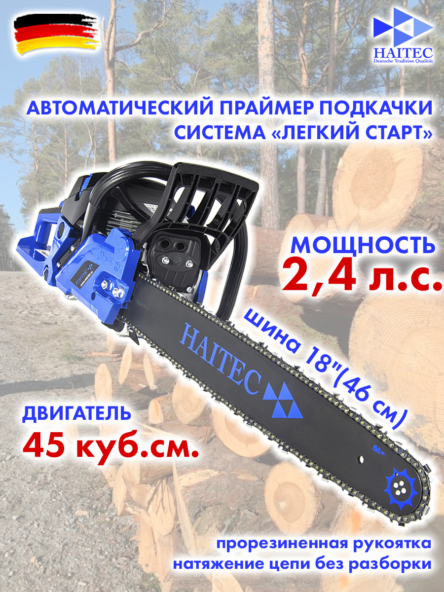 Изображение товара Бензопила Haitec Ht-ks145 2.4 л.с. шина 45 см