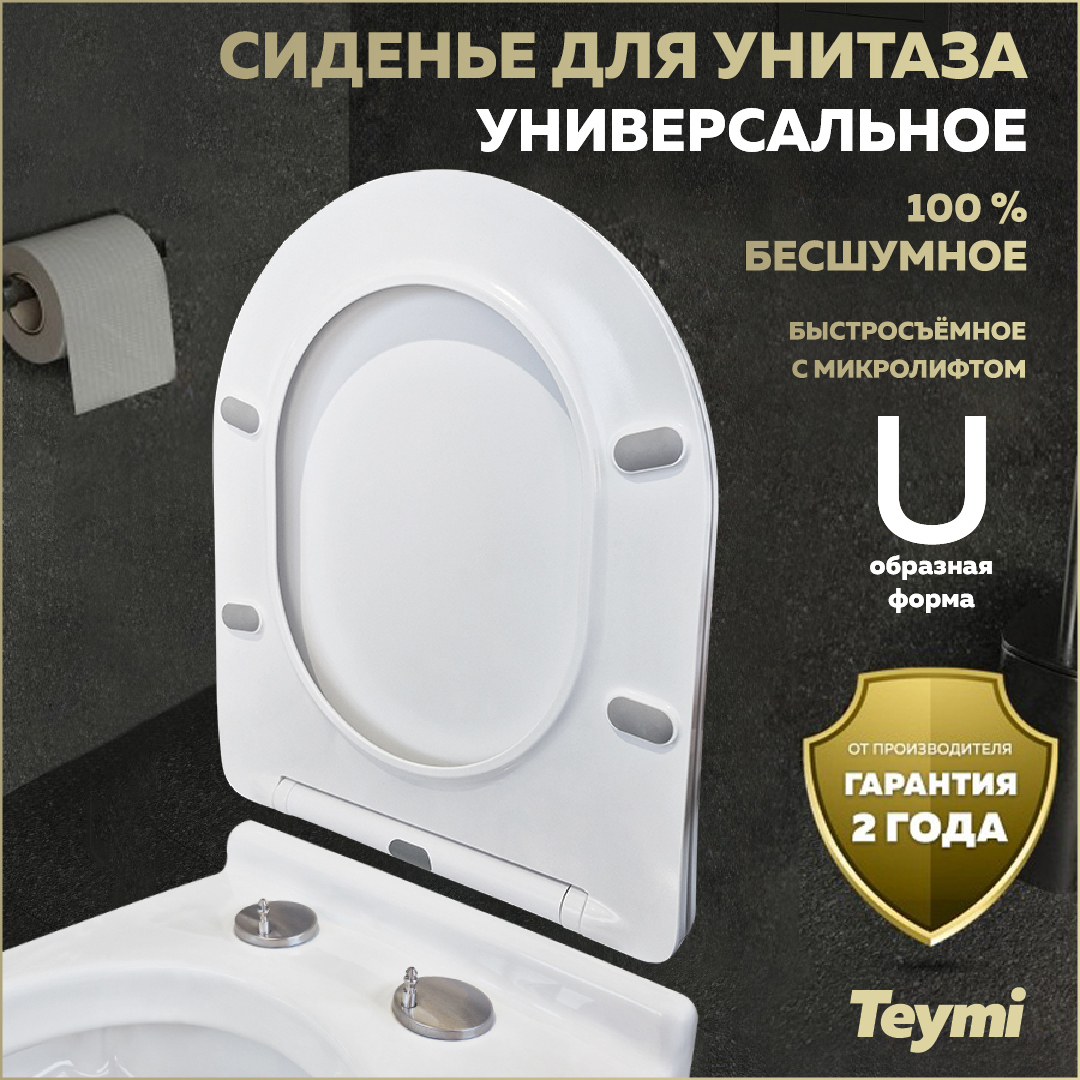Изображение товара Сиденье для унитаза Teymi S40806 с микролифтом цвет белый