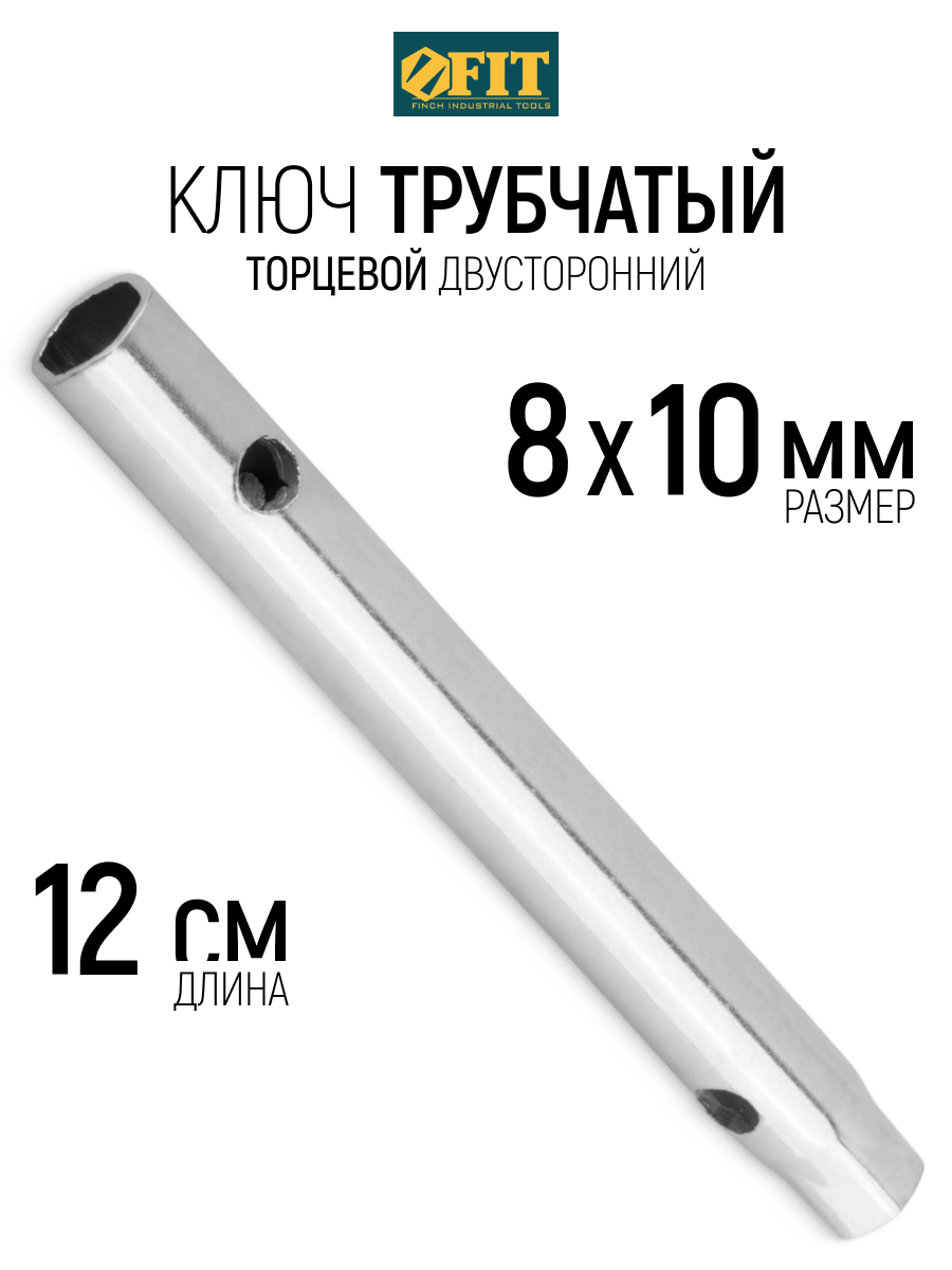 Изображение товара Ключ торцевой трубчатый I-образный Fit 63725 10 мм 120 мм Изображение товара Ключ торцевой трубчатый I-образный Fit 63725 10 мм 120 мм