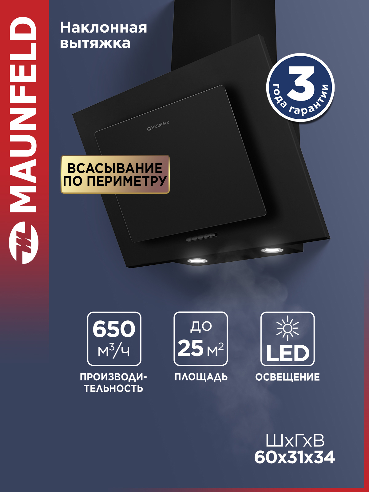 Изображение товара Наклонная вытяжка Maunfeld Tower A 60 Black 60 см черная стильная и мощная Изображение товара Наклонная вытяжка Maunfeld Tower A 60 Black 60 см черная стильная и мощная