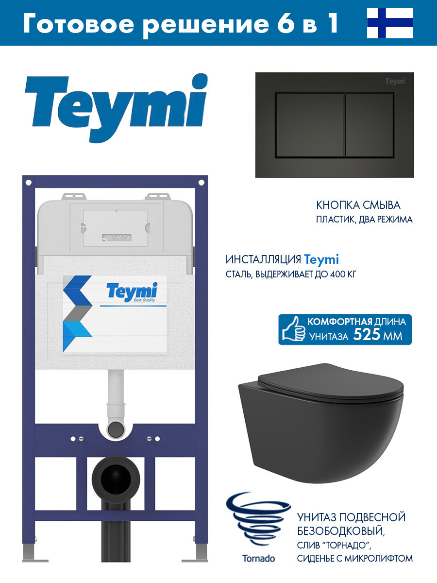 Изображение товара Инсталляция Teymi Aina 52 T70011 с клавишей Aina черный матовый T70013BM и унитаз подвесной ADT Long 52x36.5 Vortex черный матовый овал