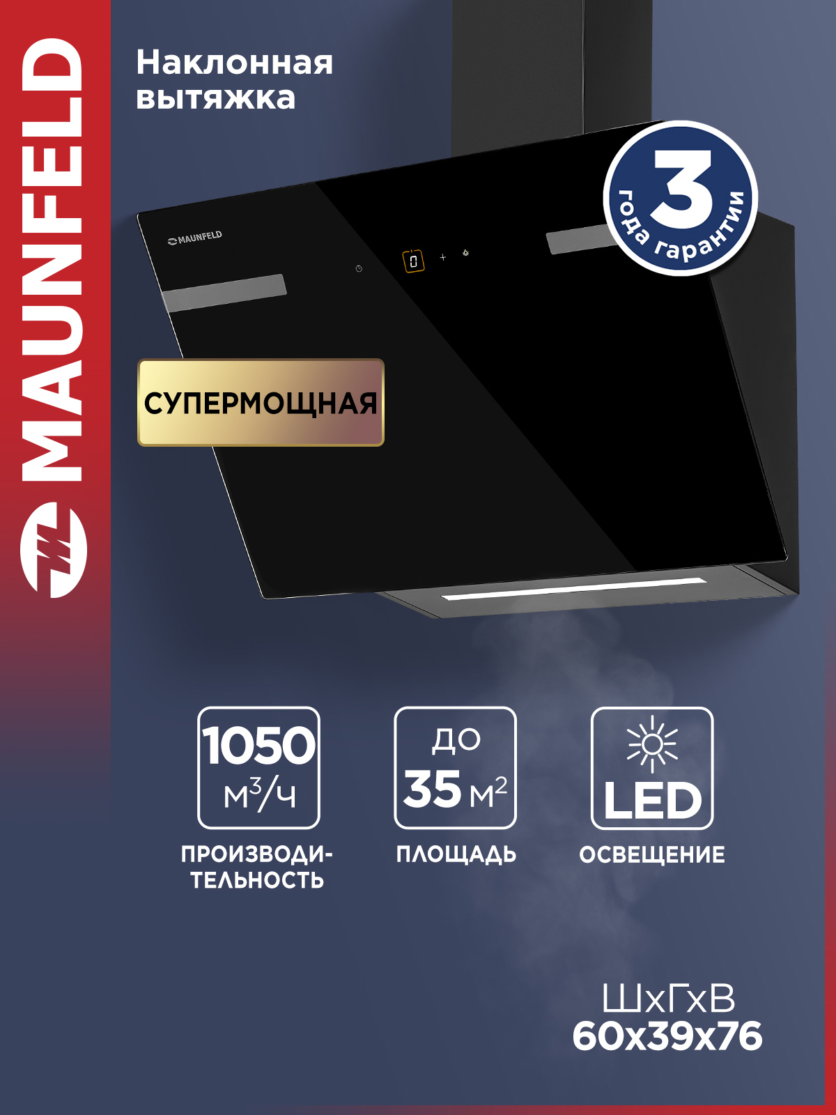Изображение товара Вытяжка Maunfeld Amber 60 Glass Black 60 см цвет черный