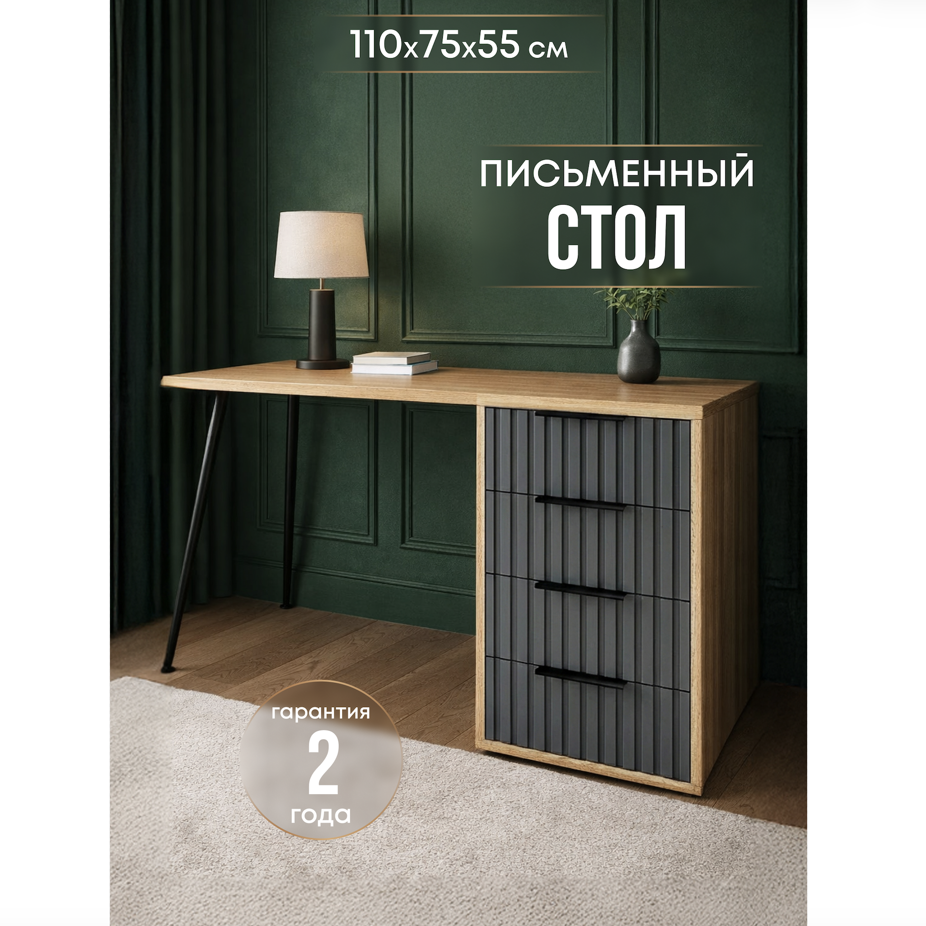 Изображение товара Стол письменный 4 ящика Wood. 110x75x55 см ЛДСП цвет дуб вотан/темно-серый на ножках