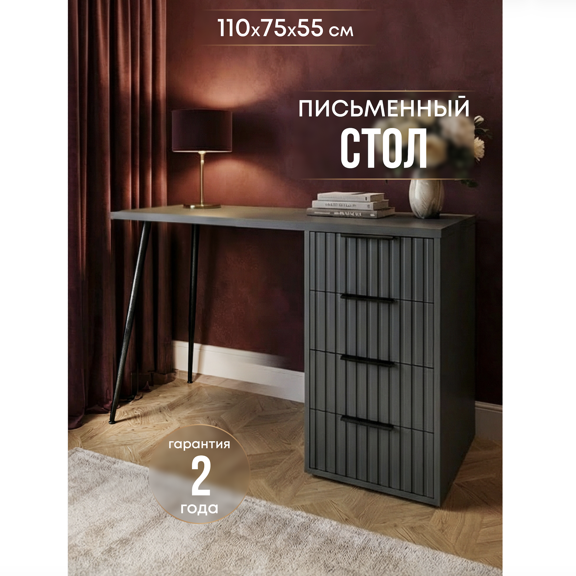 Изображение товара Стол письменный 4 ящика Wood. 110x75x55 см ЛДСП цвет серый графит на ножках