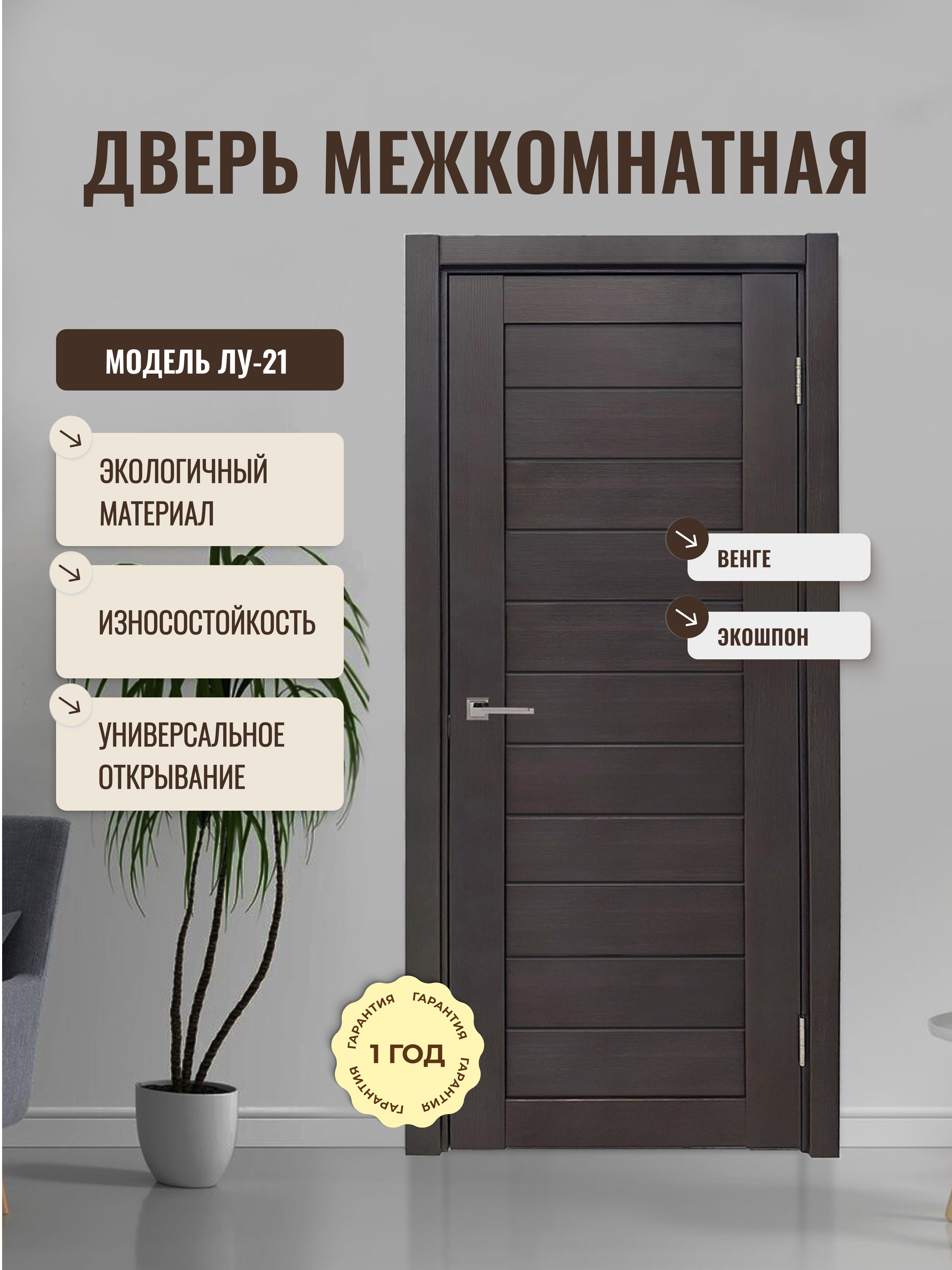 Изображение товара Межкомнатная дверь ДВЕРИПРО ЛУ-21 глухая 190x60 см венге ПВХ Изображение товара Межкомнатная дверь ДВЕРИПРО ЛУ-21 глухая 190x60 см венге ПВХ