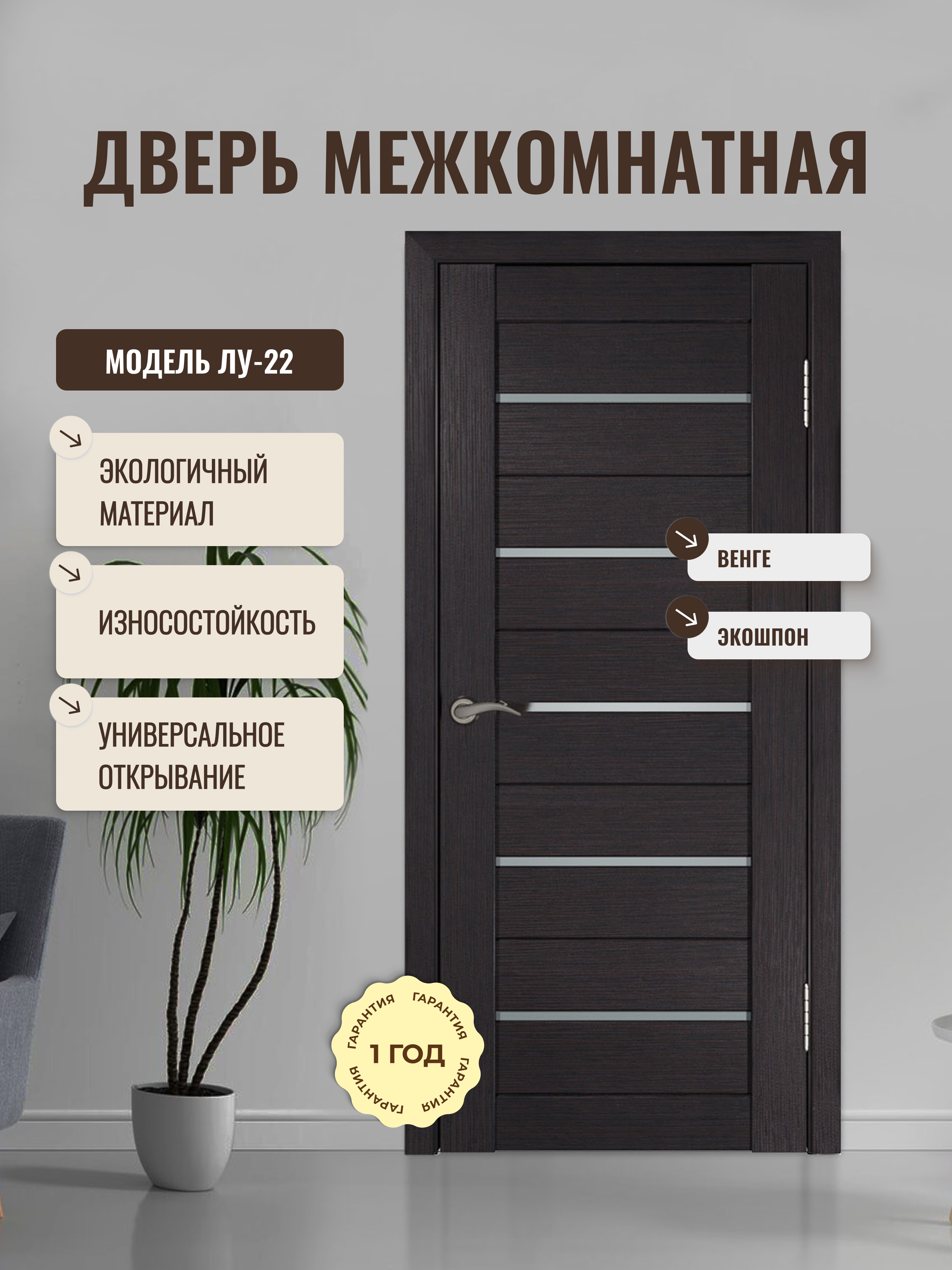 Изображение товара Межкомнатная дверь ДВЕРИПРО Лу-22 с стеклом и венге Изображение товара Межкомнатная дверь ДВЕРИПРО Лу-22 с стеклом и венге