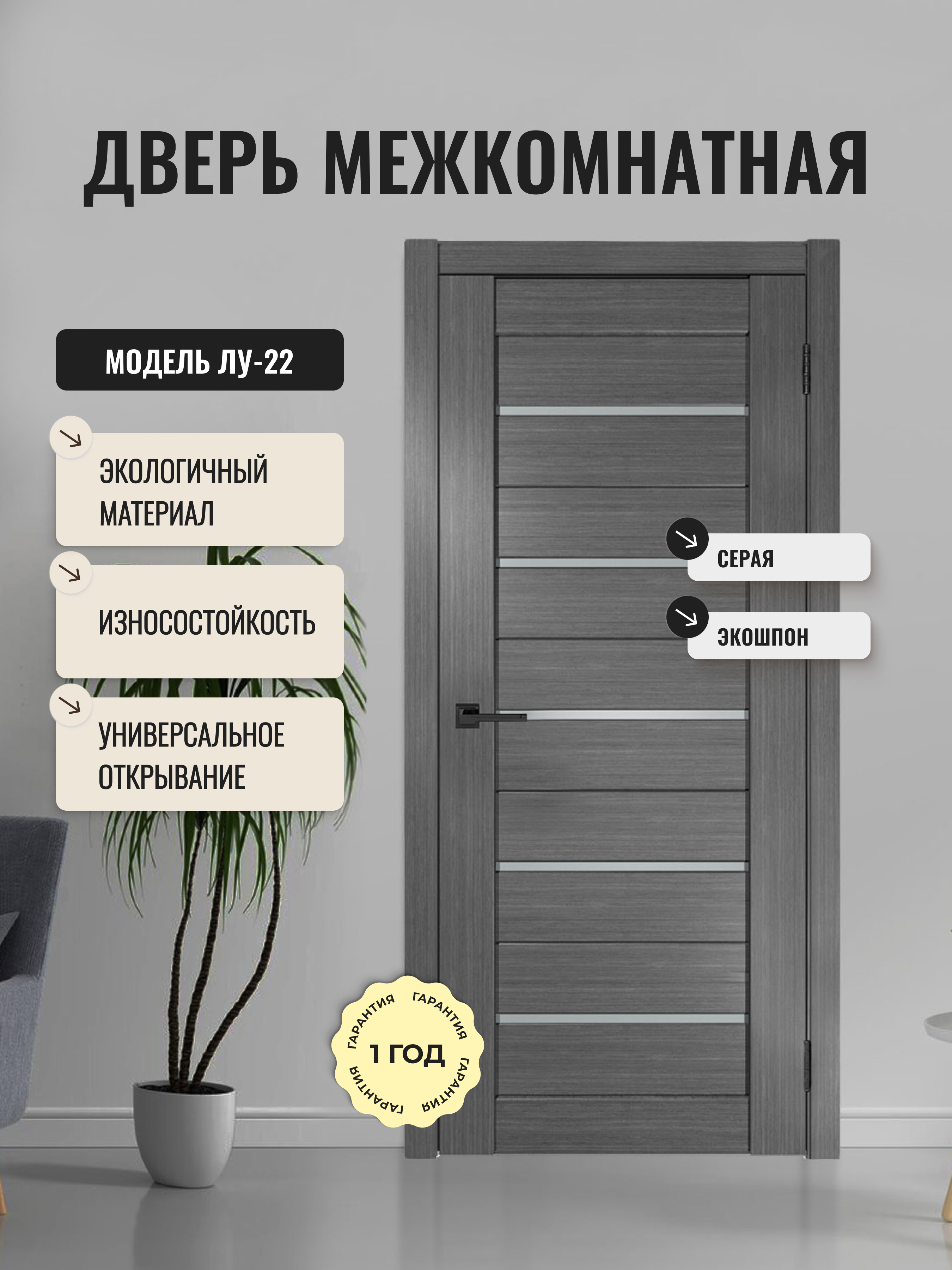 Изображение товара Межкомнатная дверь Дверипро Лу-22 со стеклом 200х80см серый дизайн Изображение товара Межкомнатная дверь Дверипро Лу-22 со стеклом 200х80см серый дизайн
