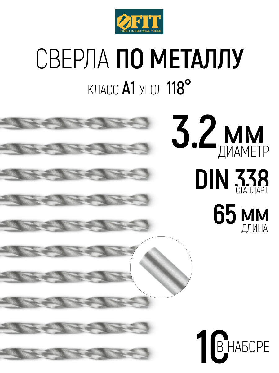 Изображение товара Сверло спиральное по цветному металлу HSS Fit 33732 3.2x65 мм, 10 шт Изображение товара Сверло спиральное по цветному металлу HSS Fit 33732 3.2x65 мм, 10 шт