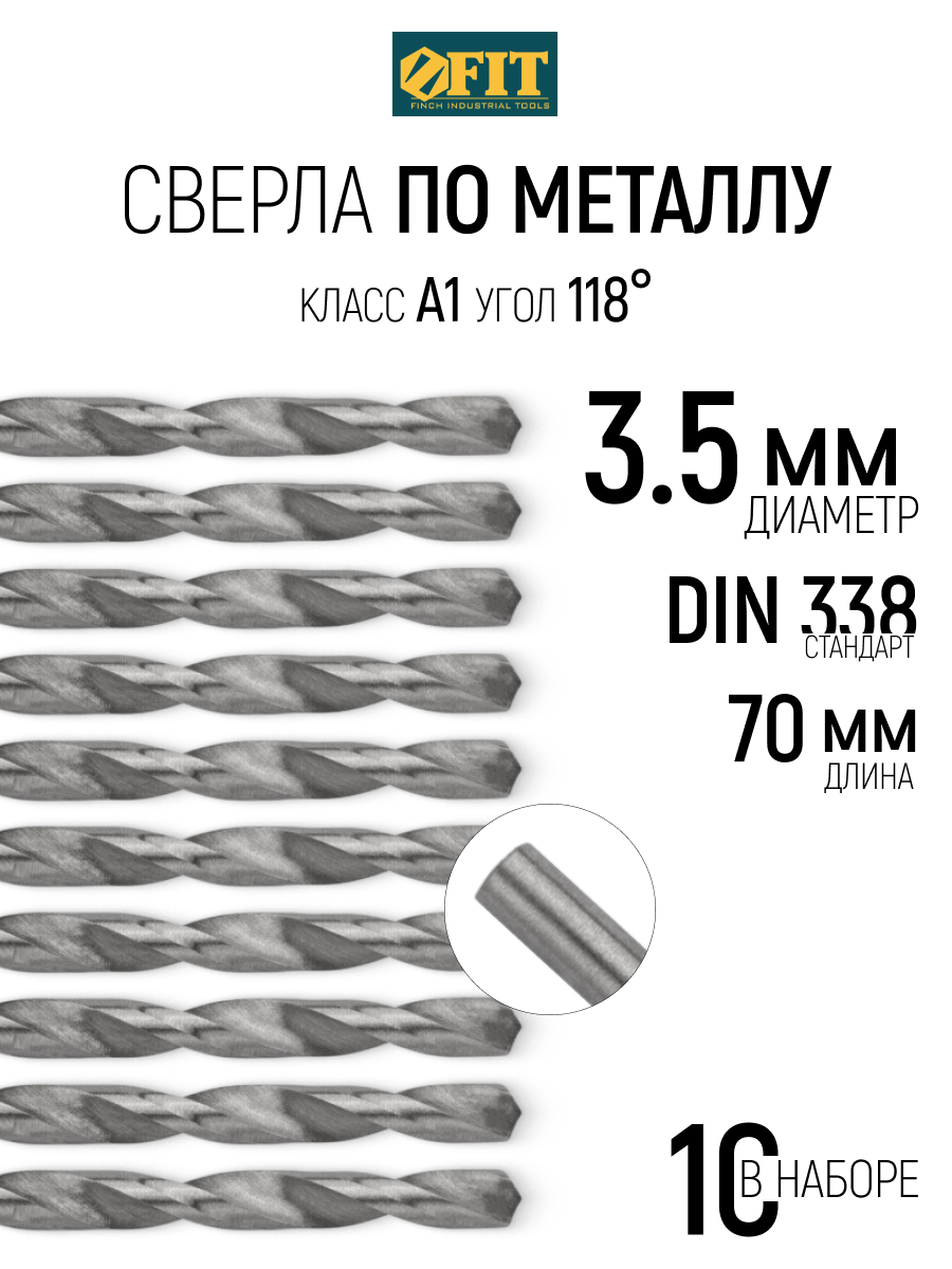 Изображение товара Сверло спиральное по цветному металлу HSS Fit 33735 3.5x70 мм, 10 шт Изображение товара Сверло спиральное по цветному металлу HSS Fit 33735 3.5x70 мм, 10 шт