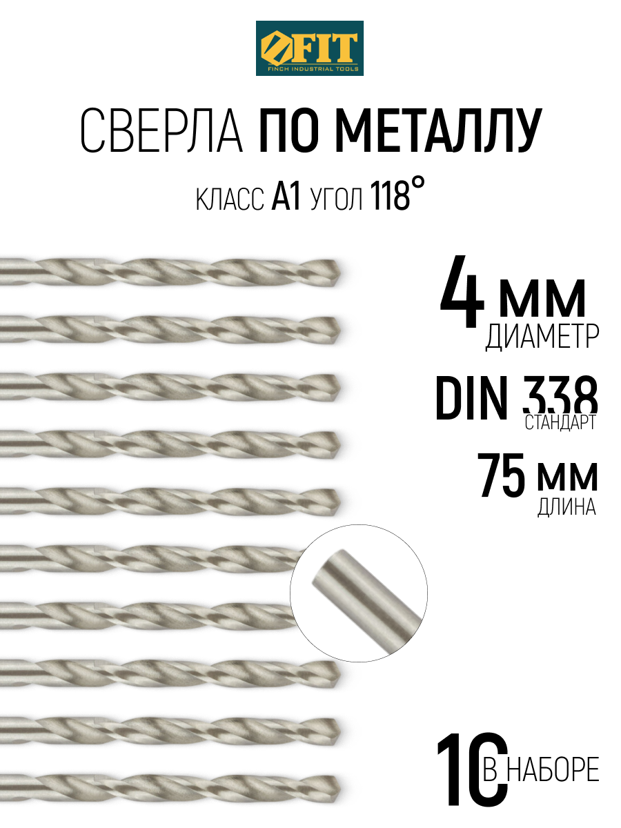 Изображение товара Сверло спиральное по цветному металлу HSS Fit 33740 4x75 мм, 10 шт