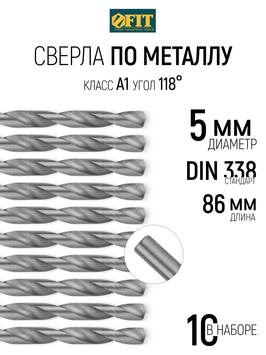 Изображение товара Сверло спиральное по цветному металлу HSS Fit 33750 5x86 мм, 10 шт Изображение товара Сверло спиральное по цветному металлу HSS Fit 33750 5x86 мм, 10 шт
