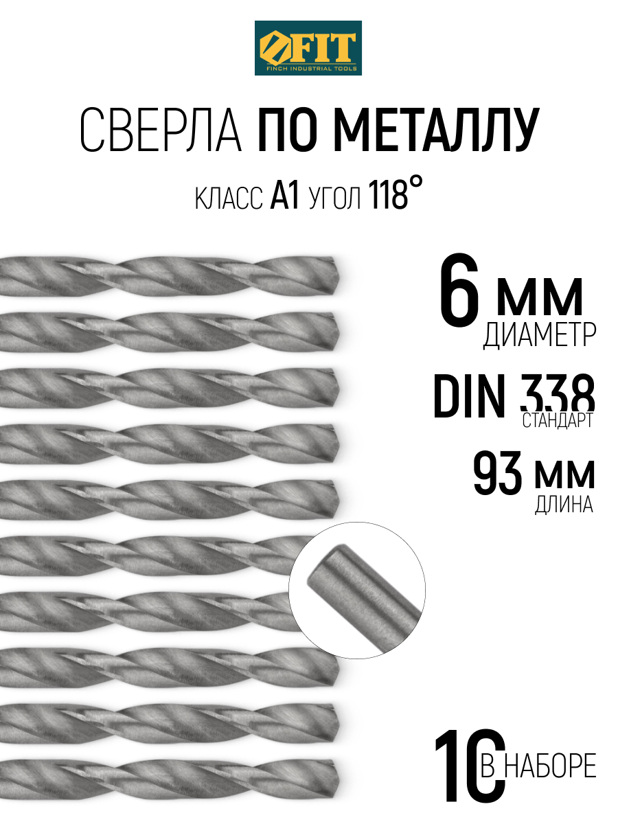 Изображение товара Сверло спиральное по цветному металлу HSS Fit 33760 6x93 мм, 10 шт