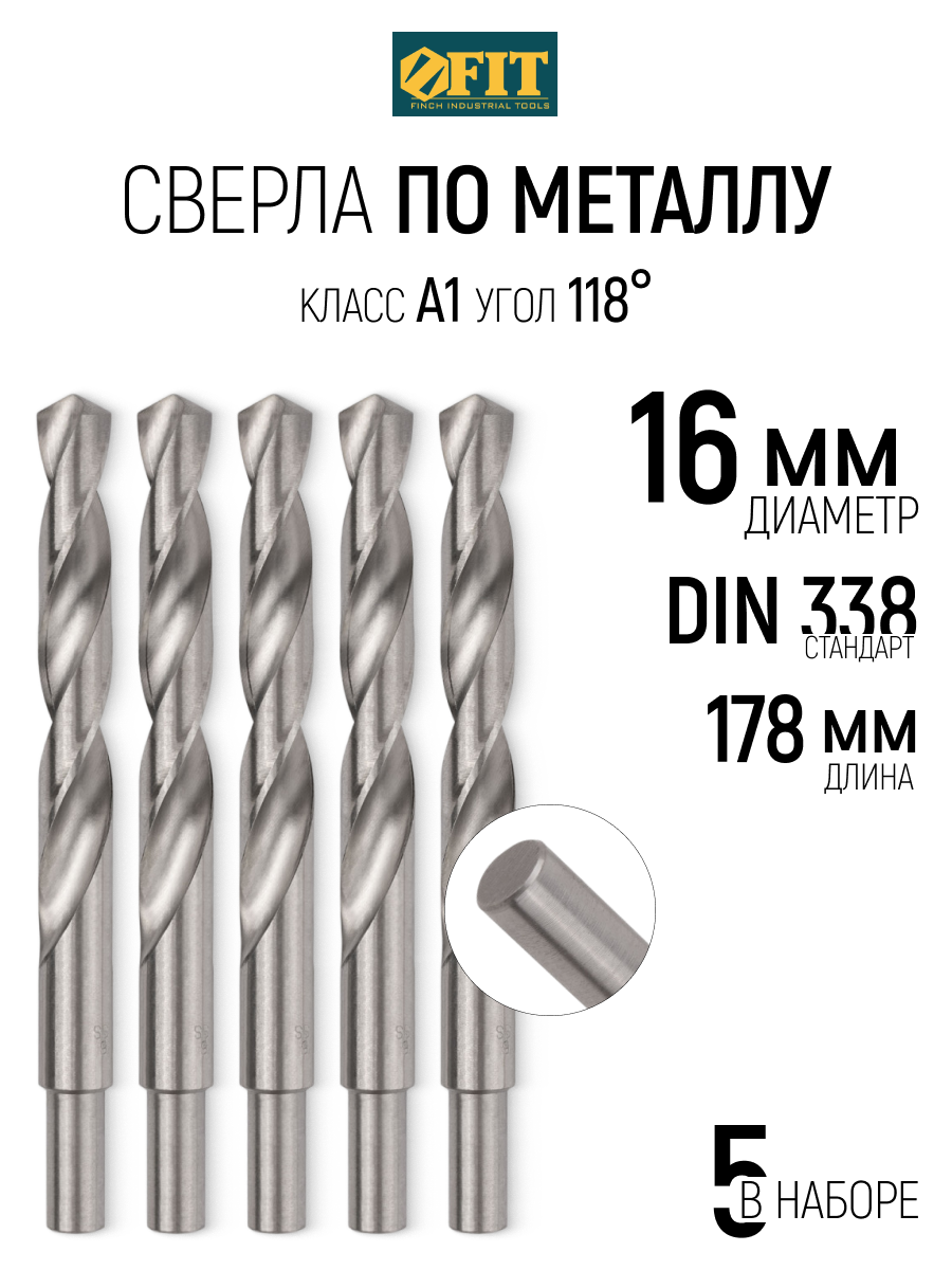 Изображение товара Сверло спиральное по цветному металлу HSS Fit 33790 16x178 мм, 5 шт