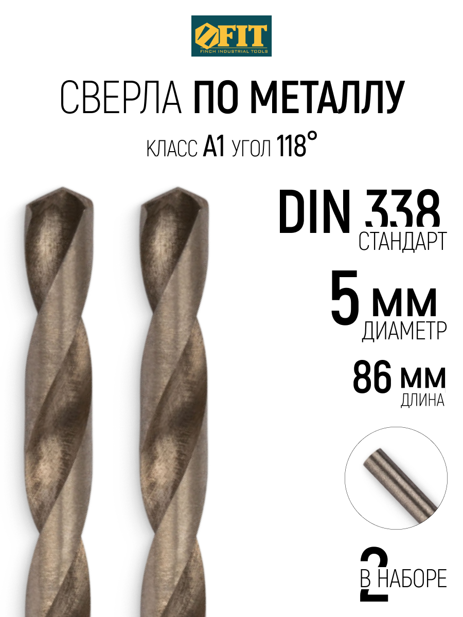 Изображение товара Сверло спиральное по металлу HSS Fit 33812 5x86 мм, 2 шт Изображение товара Сверло спиральное по металлу HSS Fit 33812 5x86 мм, 2 шт