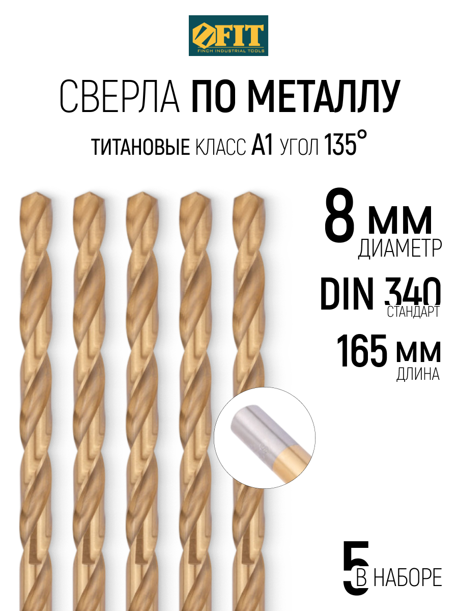 Изображение товара Сверло спиральное по металлу HSS-TiN Fit 34280 8x165 мм, 5 шт Изображение товара Сверло спиральное по металлу HSS-TiN Fit 34280 8x165 мм, 5 шт