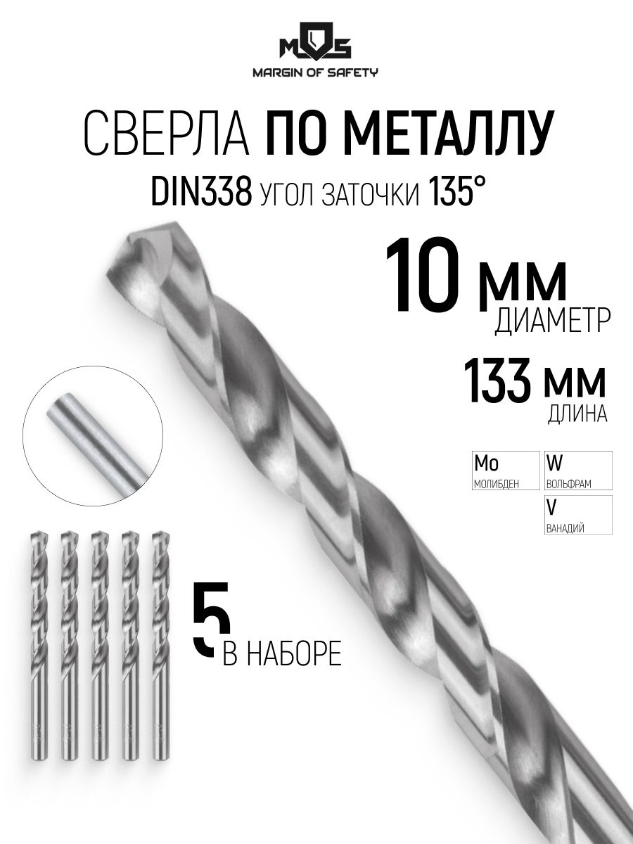 Изображение товара Сверло спиральное по металлу HSS Mos 35707М 10x133 мм, 5 шт Изображение товара Сверло спиральное по металлу HSS Mos 35707М 10x133 мм, 5 шт