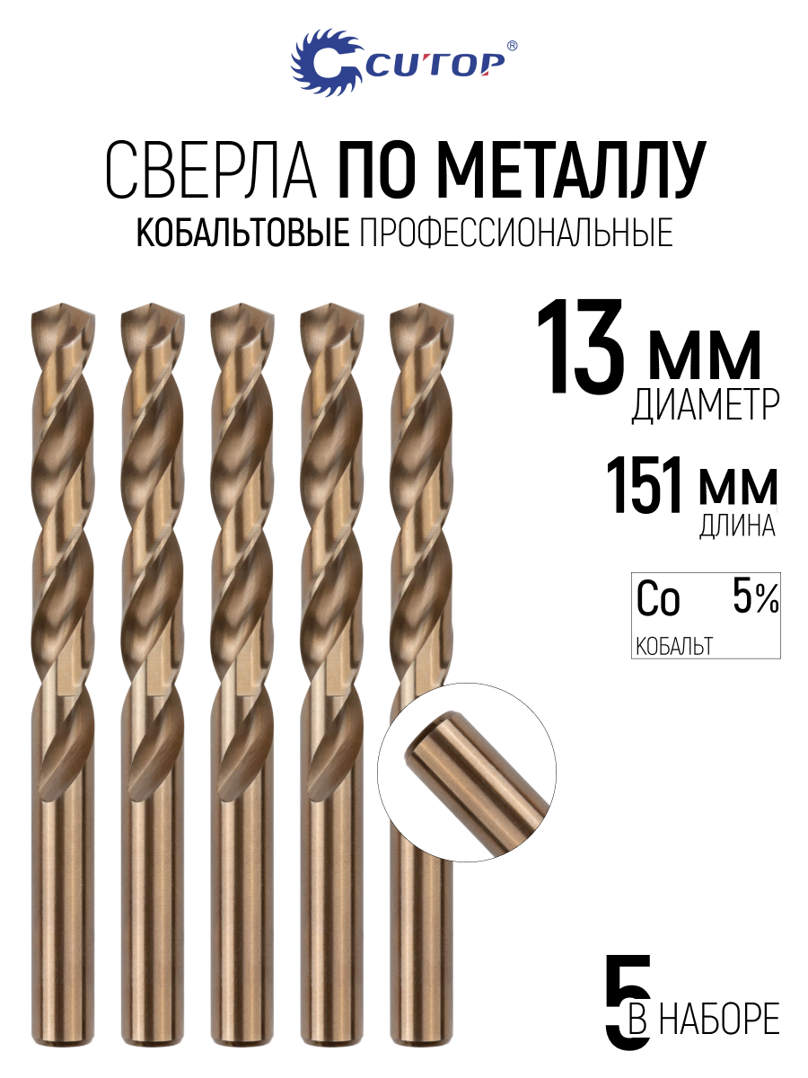 Изображение товара Сверло спиральное по металлу HSS-Co Cutop 48-130-5 13x151 мм, 5 шт Изображение товара Сверло спиральное по металлу HSS-Co Cutop 48-130-5 13x151 мм, 5 шт