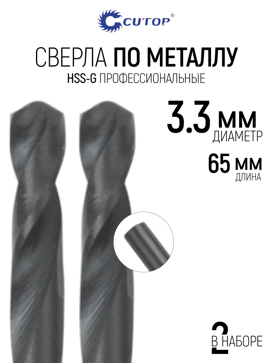 Изображение товара Сверло спиральное по металлу HSS-G Cutop 54-968 3.3x65 мм, 2 шт Изображение товара Сверло спиральное по металлу HSS-G Cutop 54-968 3.3x65 мм, 2 шт