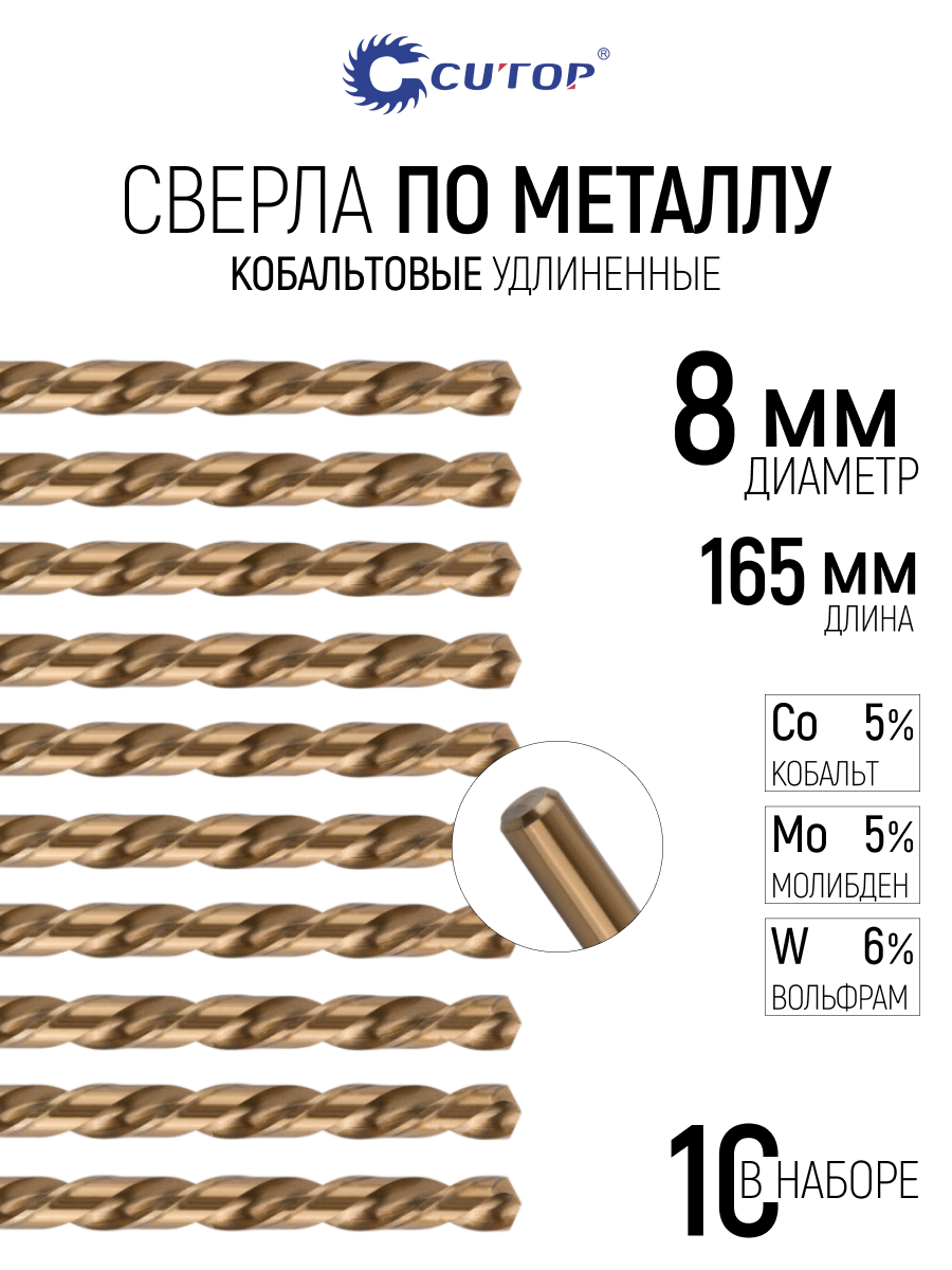 Изображение товара Сверло спиральное по металлу HSS-Co Cutop 48-8-165 8x165 мм, 10 шт Изображение товара Сверло спиральное по металлу HSS-Co Cutop 48-8-165 8x165 мм, 10 шт