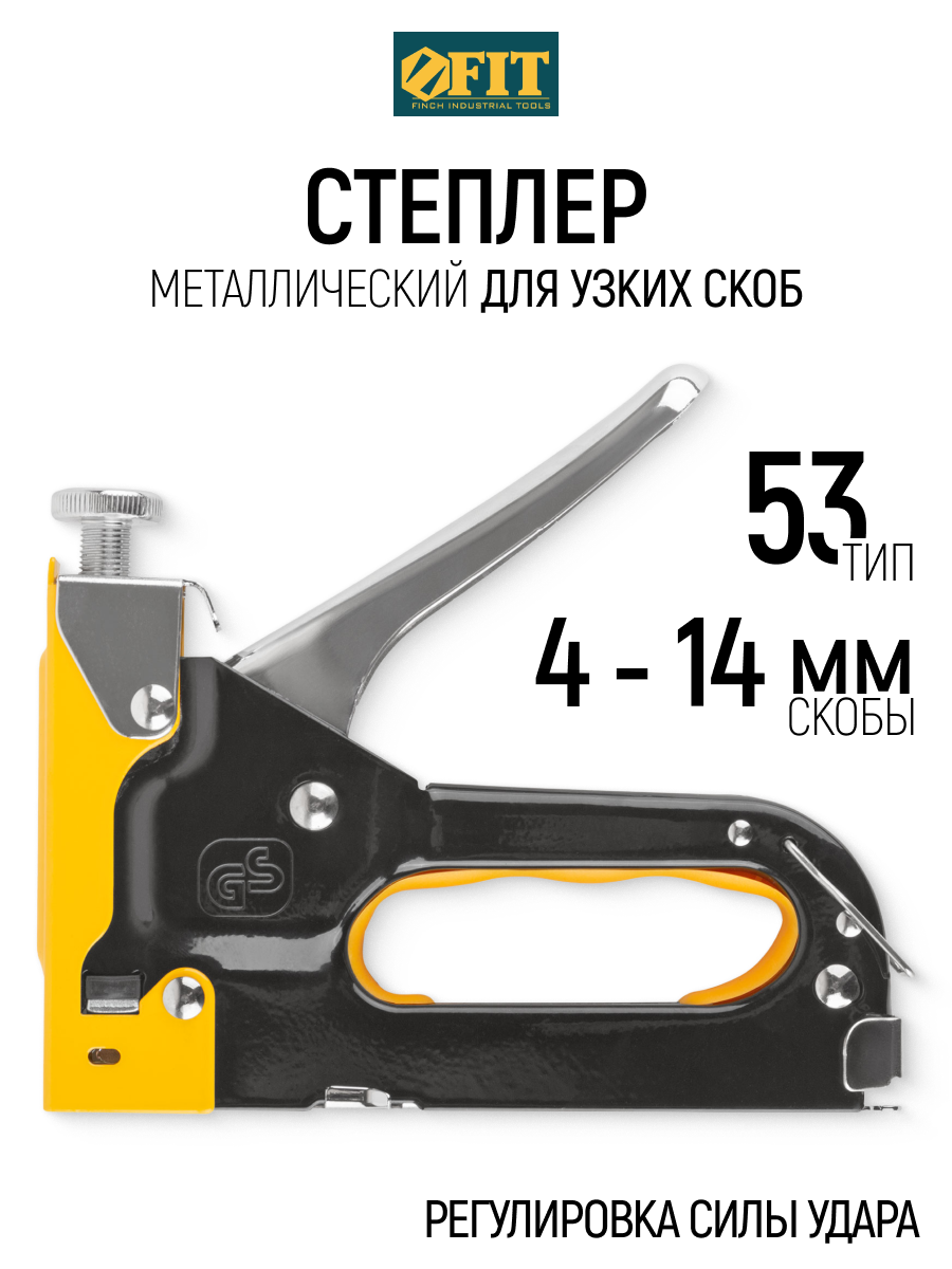 Изображение товара Степлер ручной Fit 32114 тип скоб 53 4-14 мм