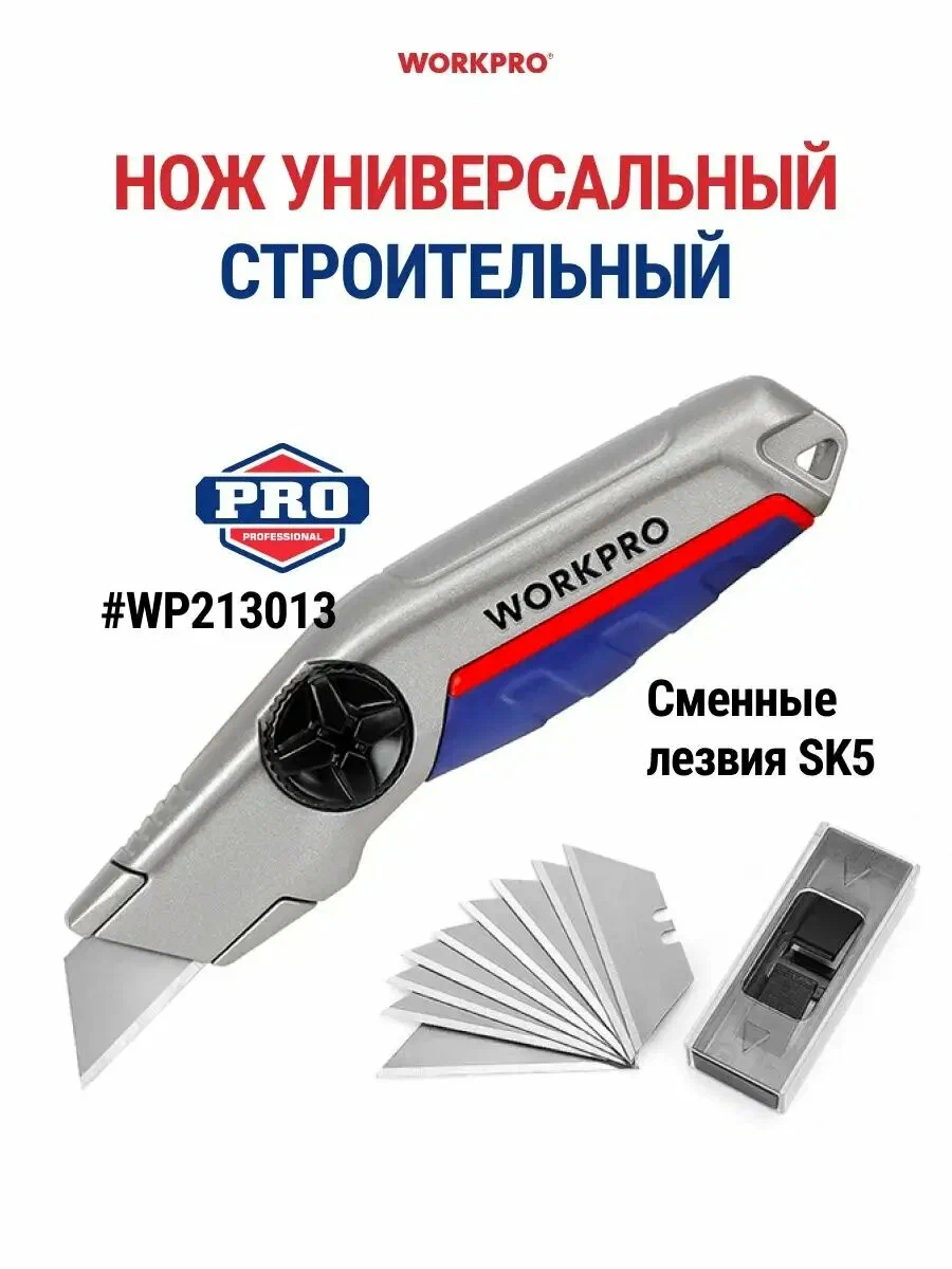 Изображение товара Нож строительный складной Workpro WP213013, 50 мм, 10 шт