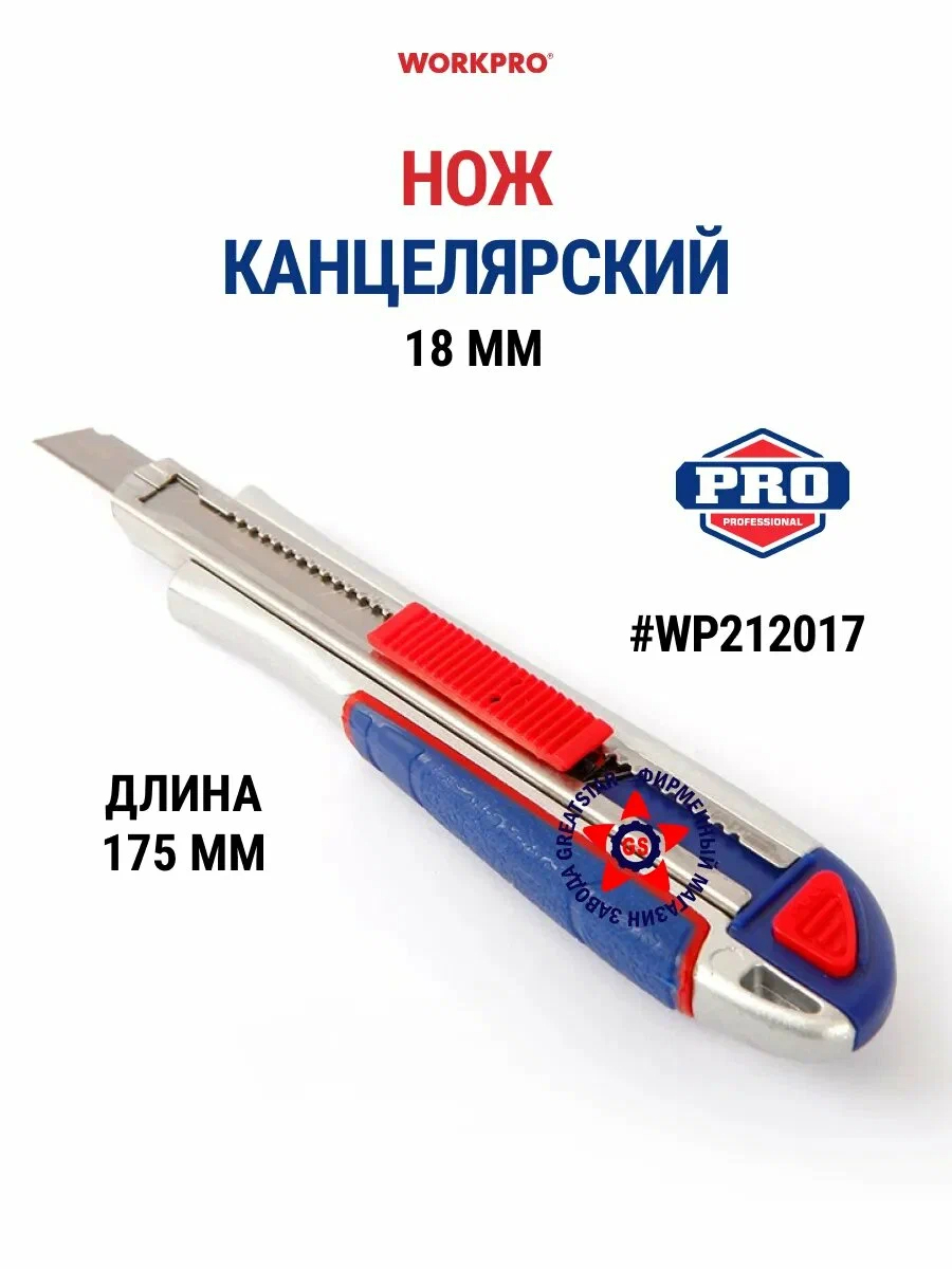 Изображение товара Нож строительный складной отрезной Workpro WP212017, 18 мм