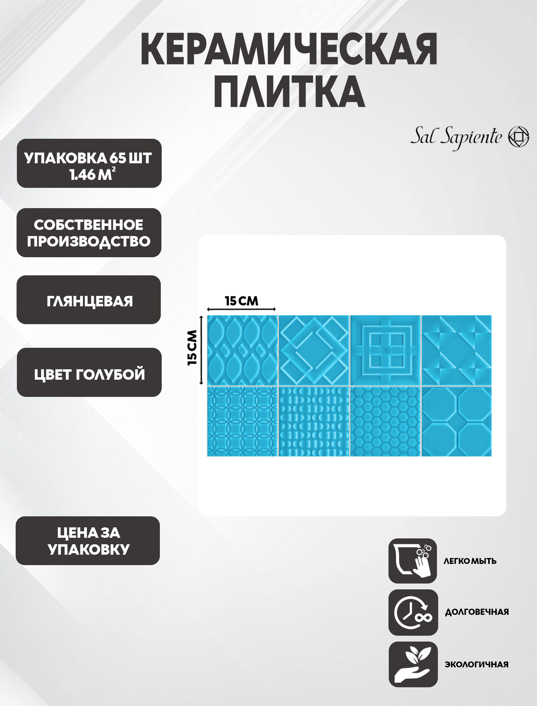 Изображение товара Настенная плитка Sal Sapiente Small Tiles кабанчик 15x15 см 1.46 м2 голубая