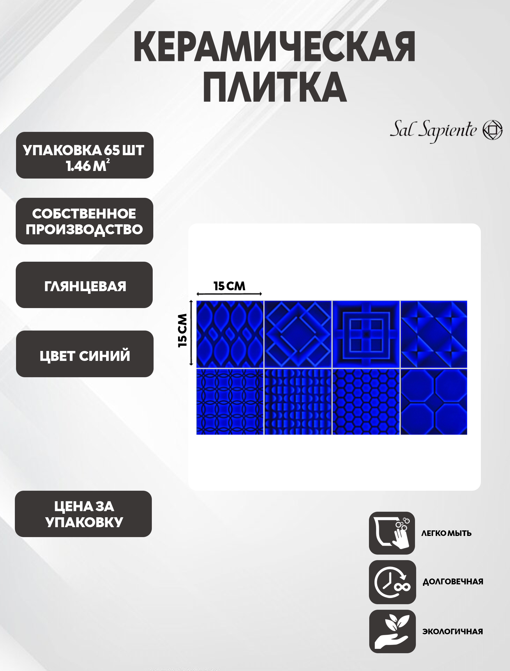 Изображение товара Настенная плитка Sal Sapiente Small Tiles кабанчик 15x15 см 1.46 м2 синяя