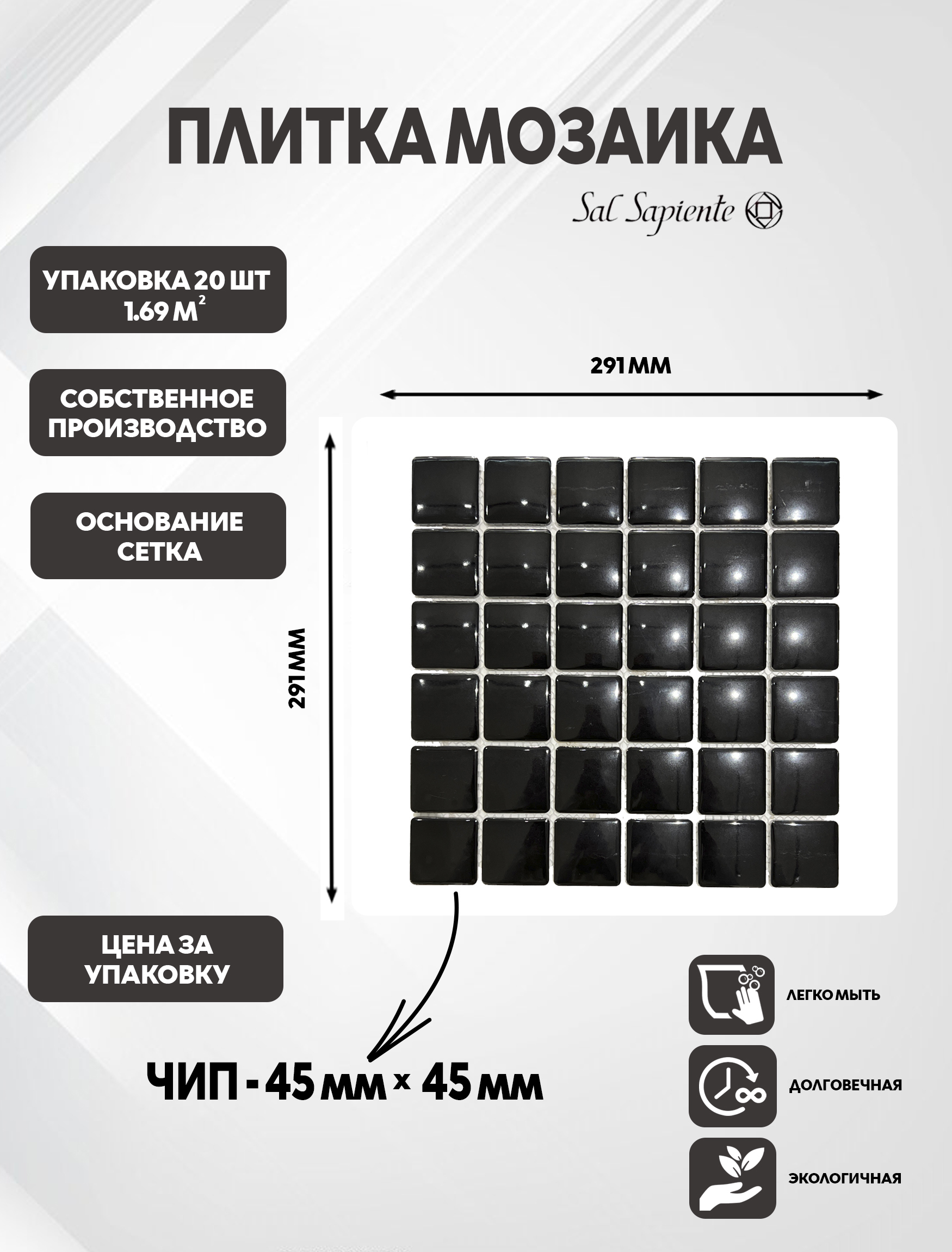 Изображение товара Мозаика Sal Sapiente Noir 29. 1x29. 1 см - керамогранит на сетке Изображение товара Мозаика Sal Sapiente Noir 29. 1x29. 1 см - керамогранит на сетке