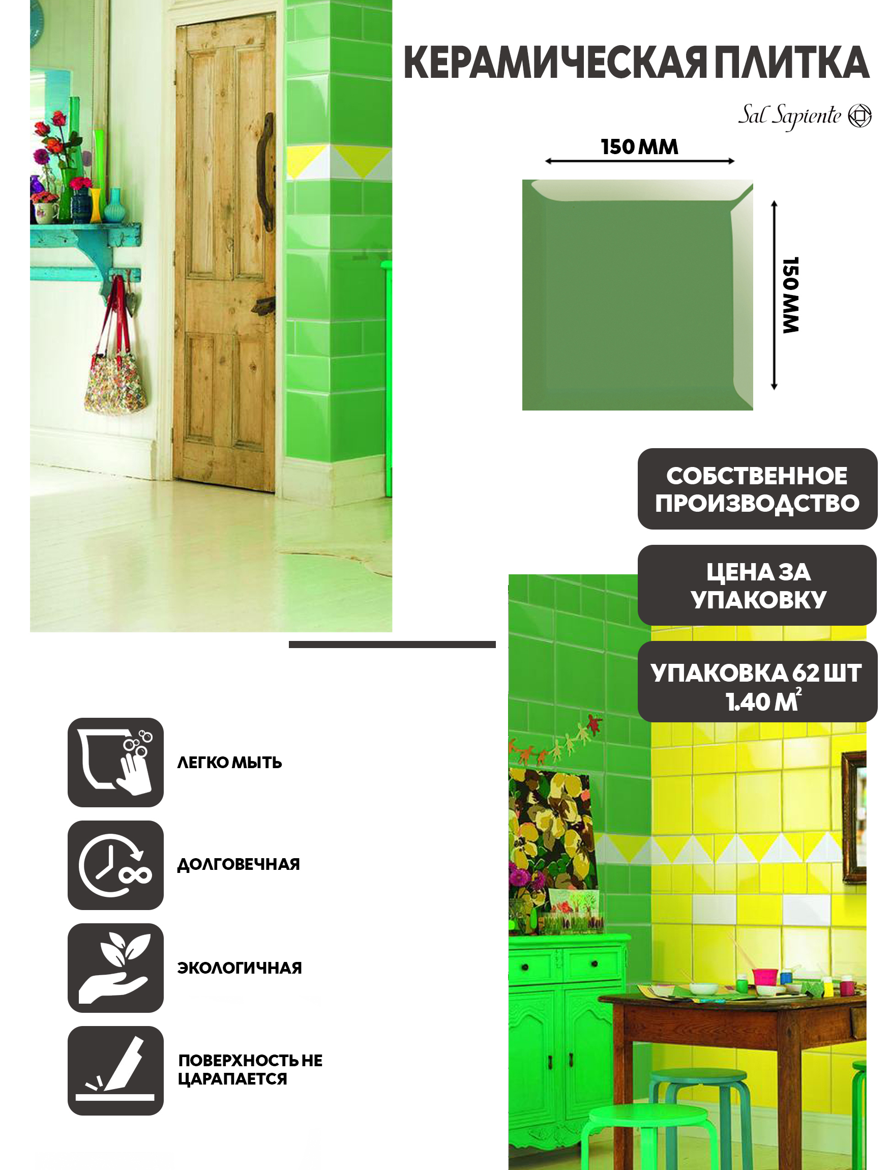 Изображение товара Настенная плитка Sal Sapiente Small Tiles кабанчик с фаской 15x15 см 1.395 м2 зеленый