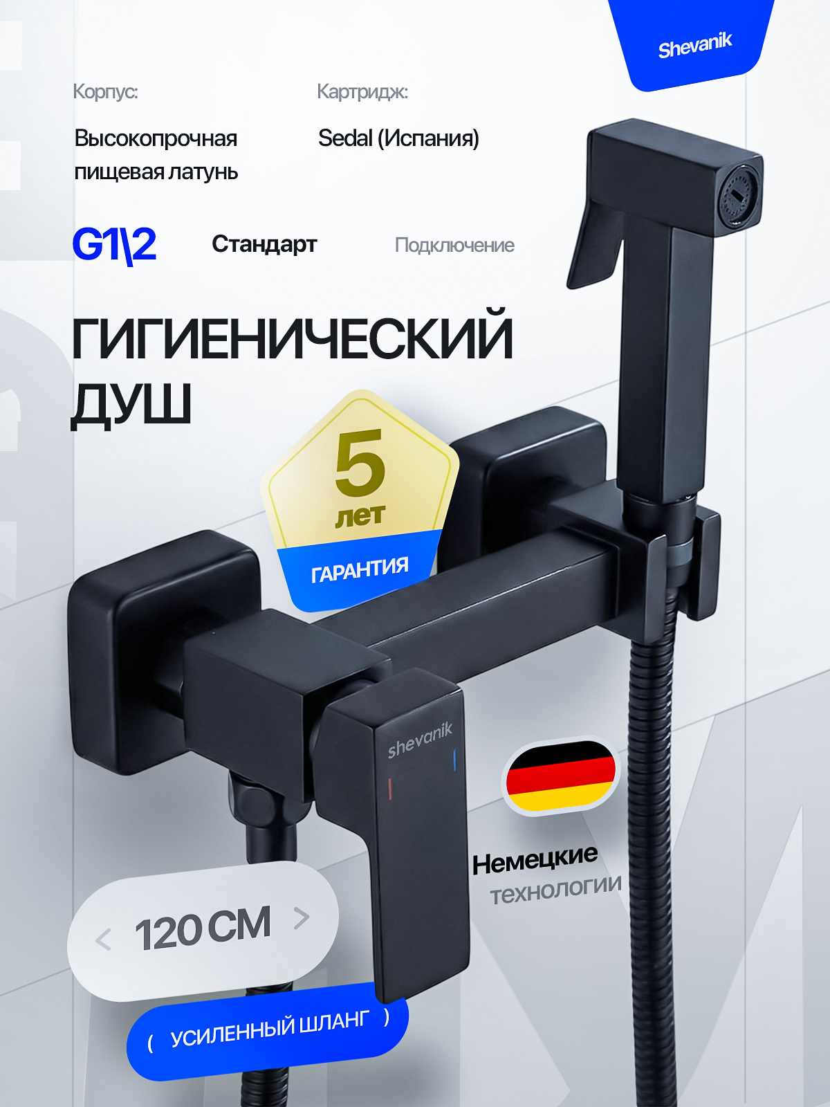 Изображение товара Набор для подключения гигиенического душа Shevanik S137H однорычажный цвет черный Изображение товара Набор для подключения гигиенического душа Shevanik S137H однорычажный цвет черный