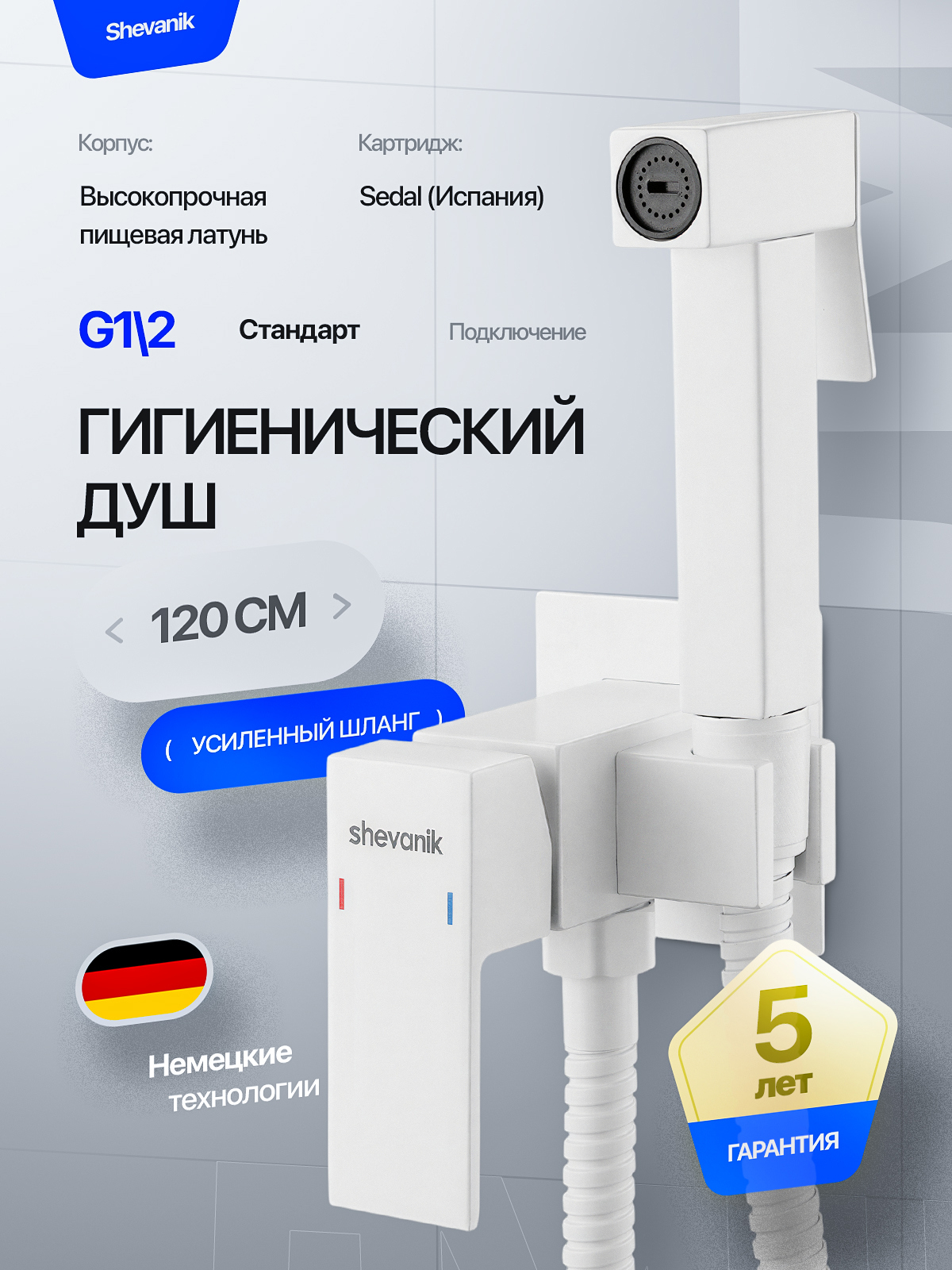 Изображение товара Набор для подключения гигиенического душа Shevanik S127 S127C цвет Белый Изображение товара Набор для подключения гигиенического душа Shevanik S127 S127C цвет Белый