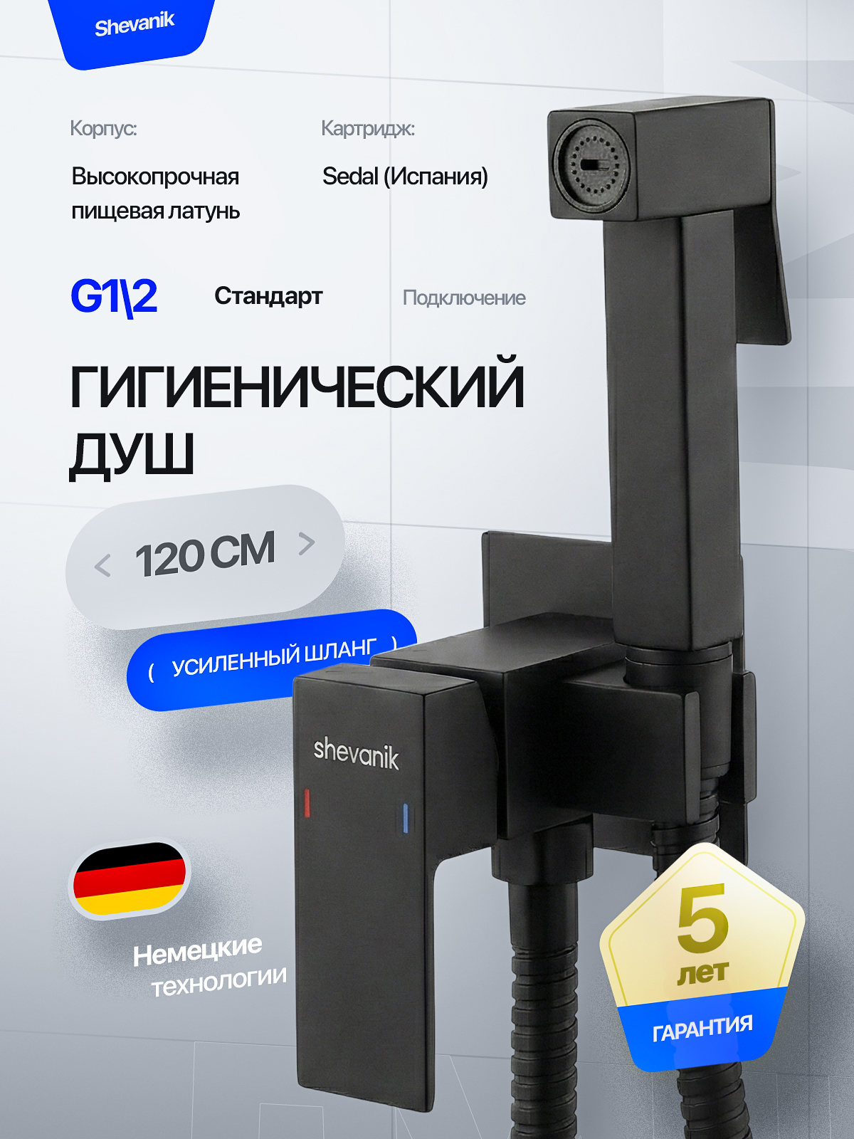 Изображение товара Набор для подключения гигиенического душа SHEVANIK S127 S127H однорычажный цвет черный матовый