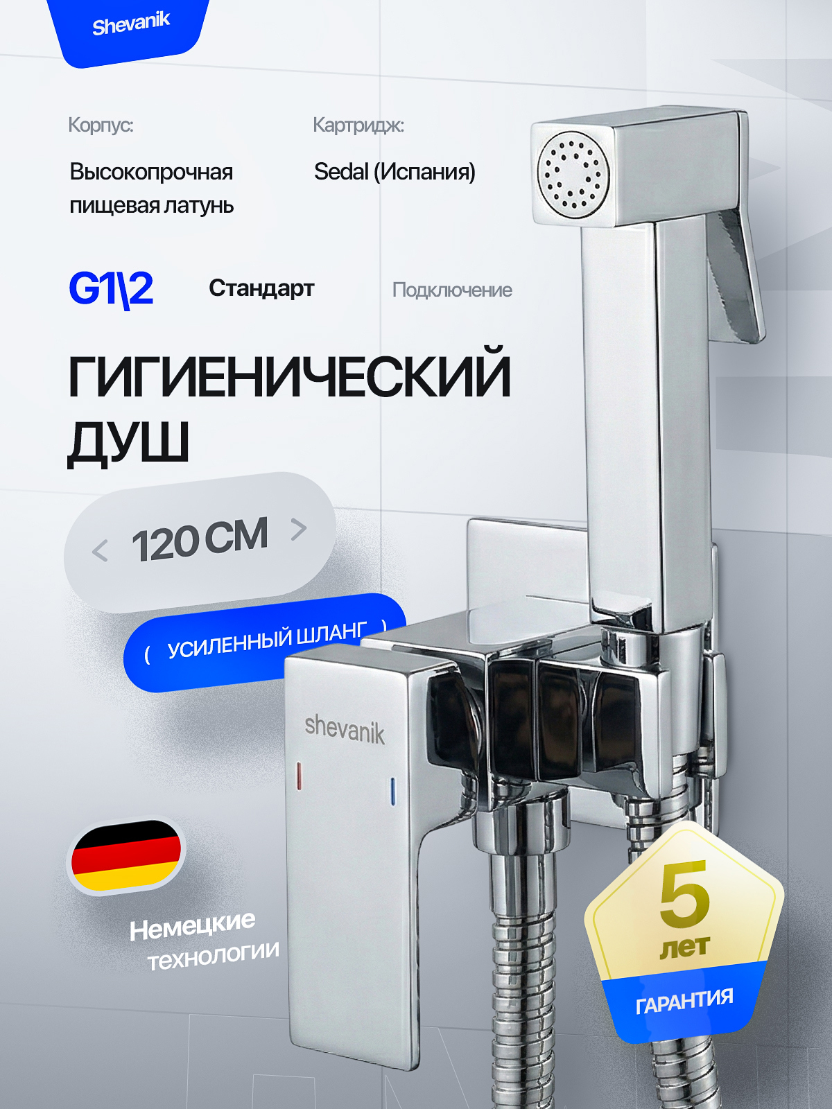 Изображение товара Набор для подключения гигиенического душа Shevanik S127 цвет Хромированный