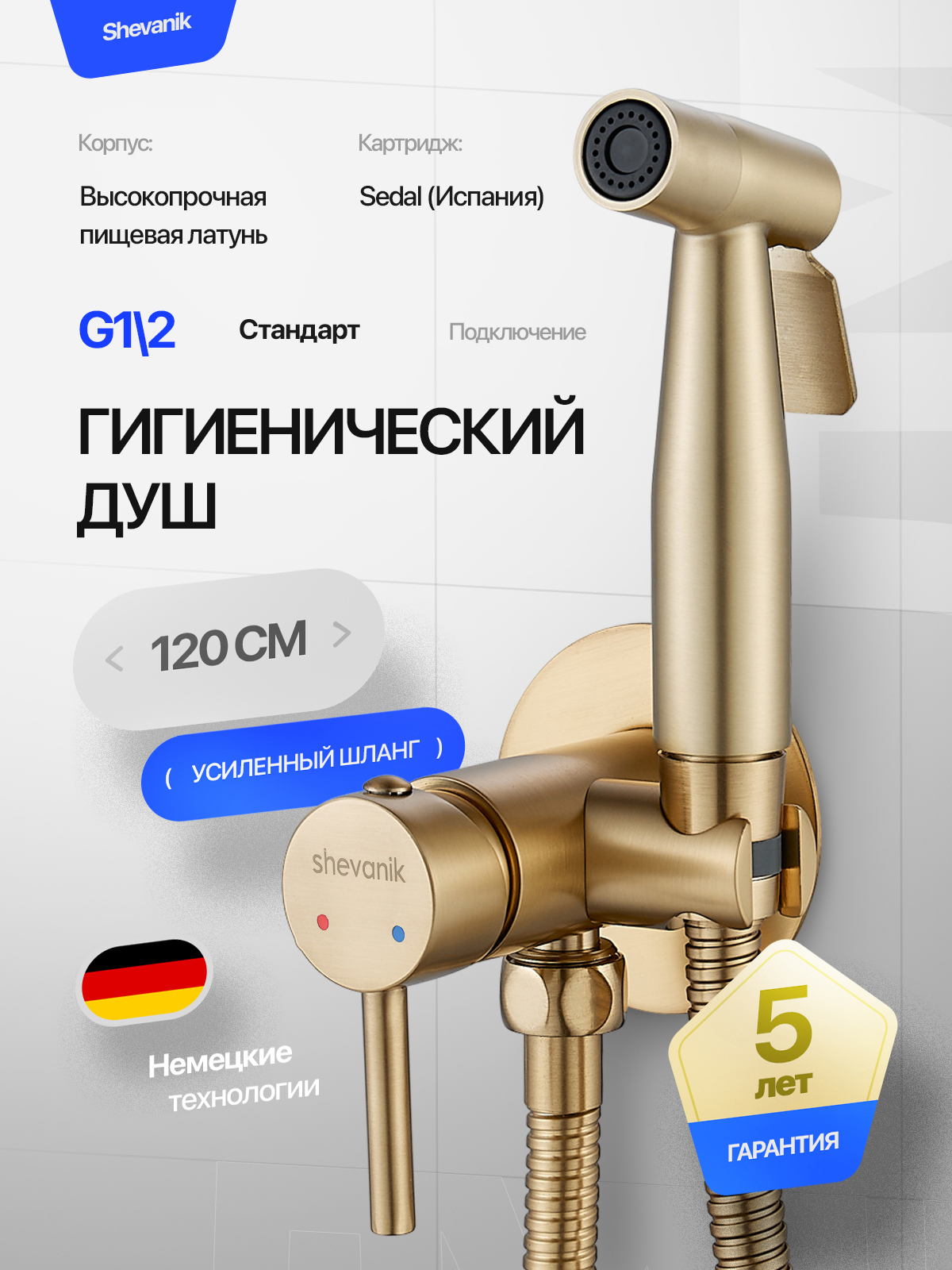 Изображение товара Набор для подключения гигиенического душа Shevanik S147 S147G цвет Золотой