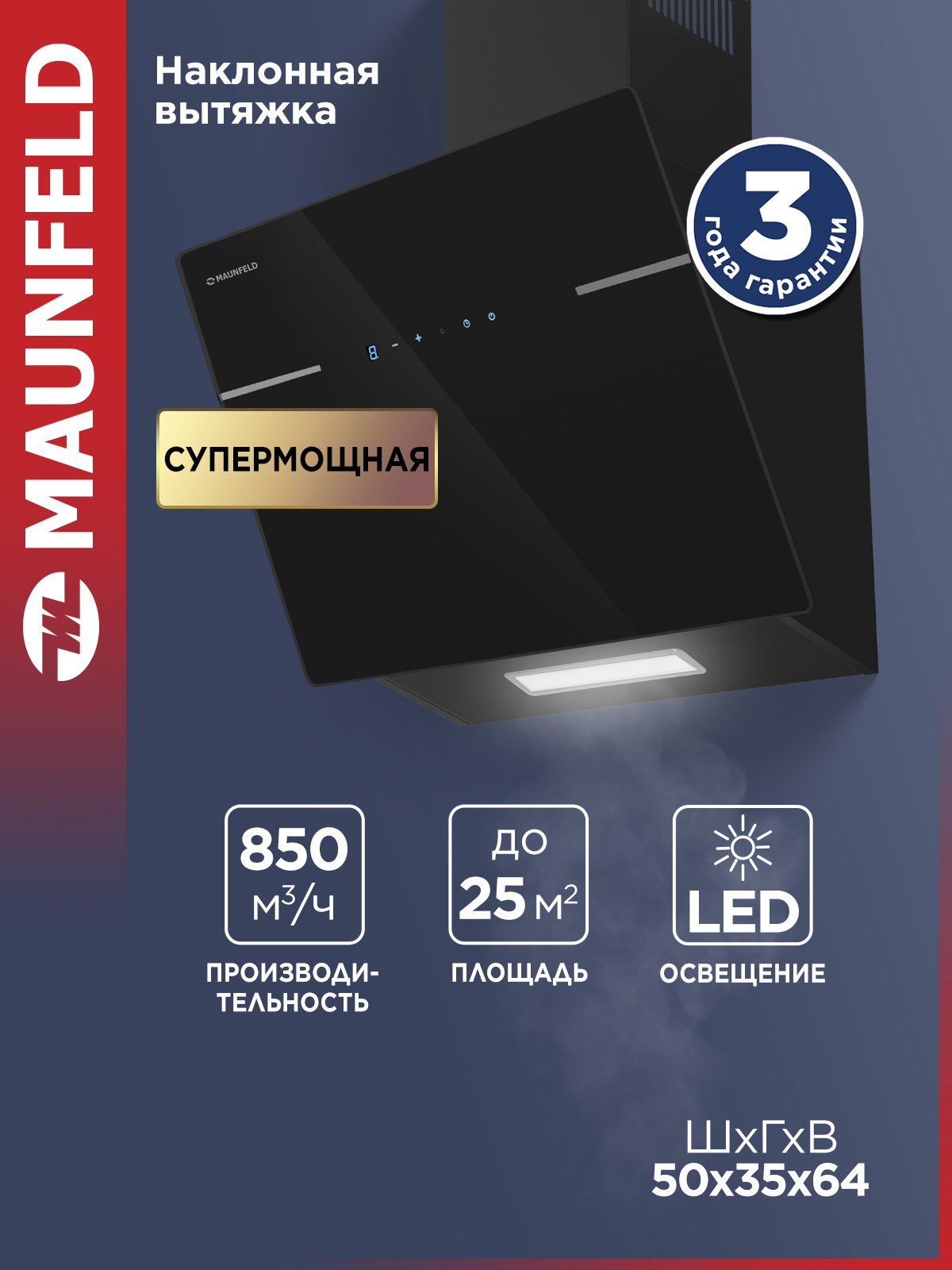 Изображение товара Кухонная вытяжка MAUNFELD Astro 50 черное стекло сенсорное управление