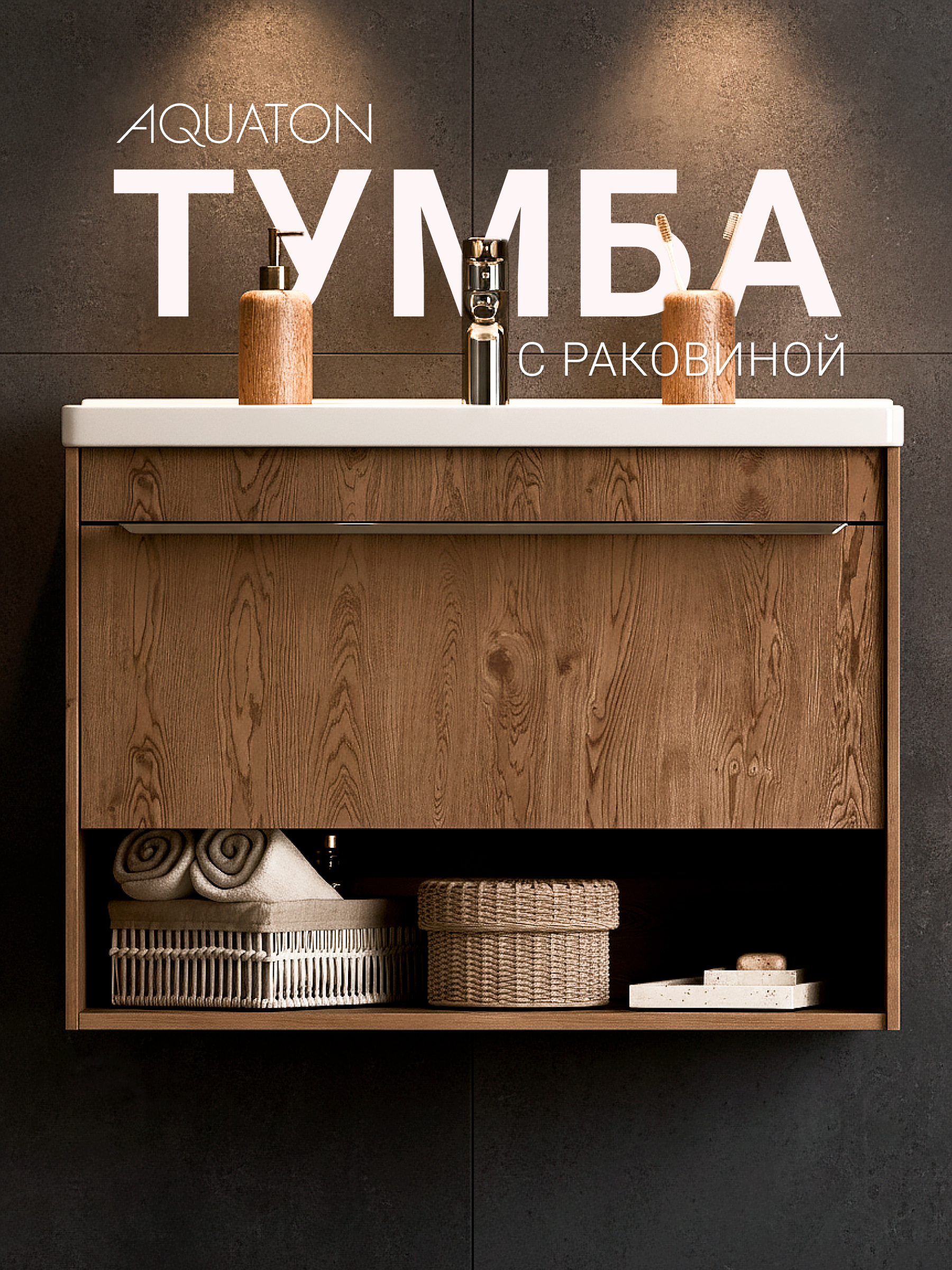 Изображение товара Тумба под раковину Aquaton Хоуп 78 см ванная с раковиной влагостойкая Россия