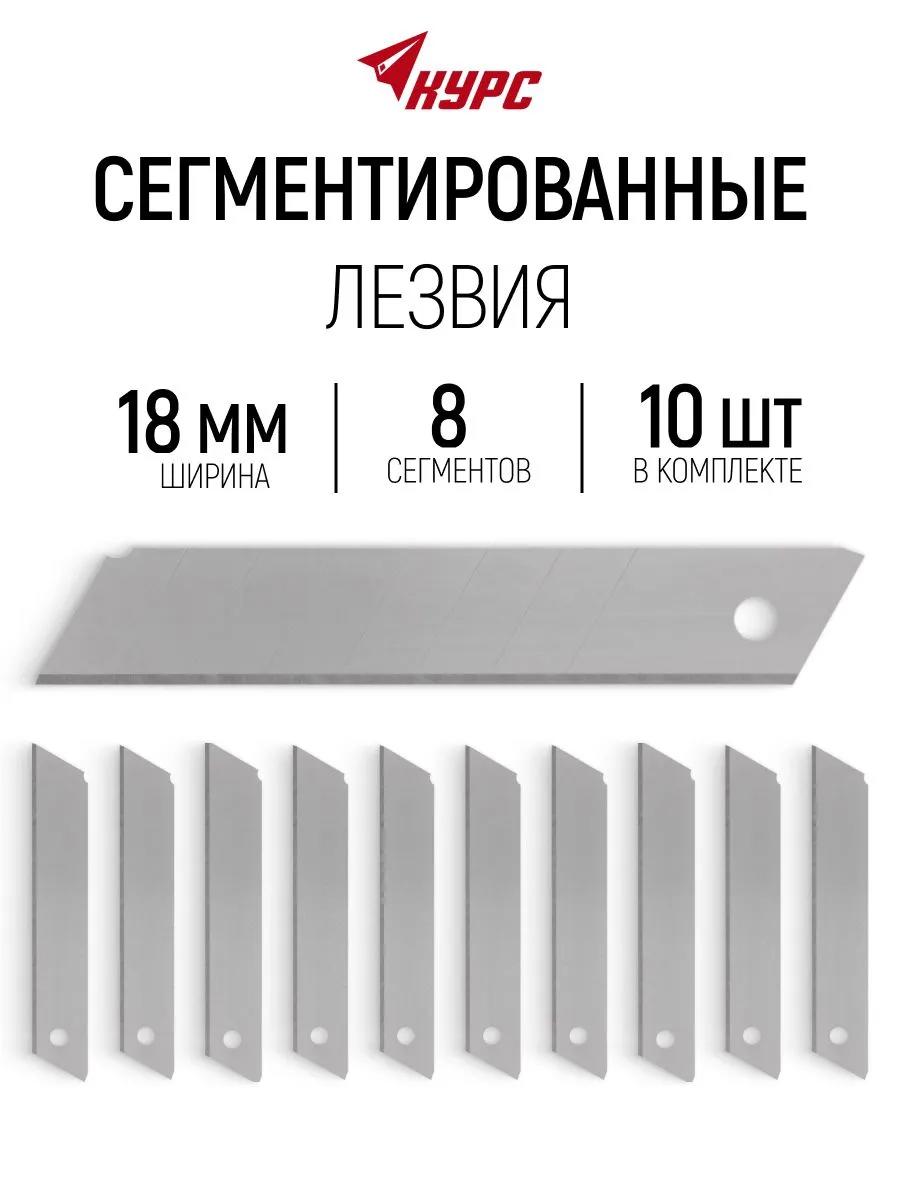 Изображение товара Лезвие сменное для ножа Курс 10402 100x18 мм, 10 шт Изображение товара Лезвие сменное для ножа Курс 10402 100x18 мм, 10 шт