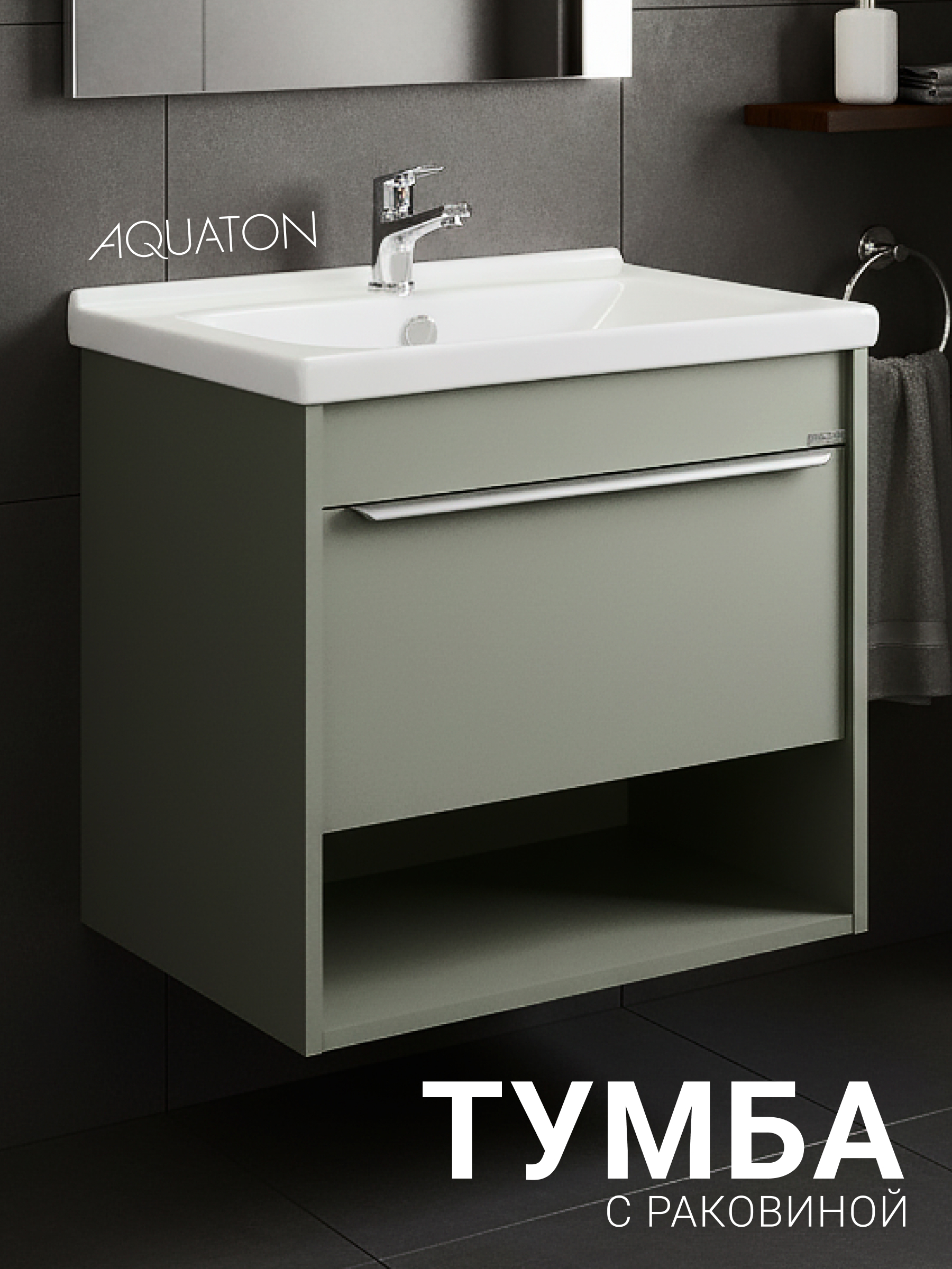 Изображение товара Тумба с раковиной в ванную подвесная Aquaton Хоуп 60 см цвет хаки