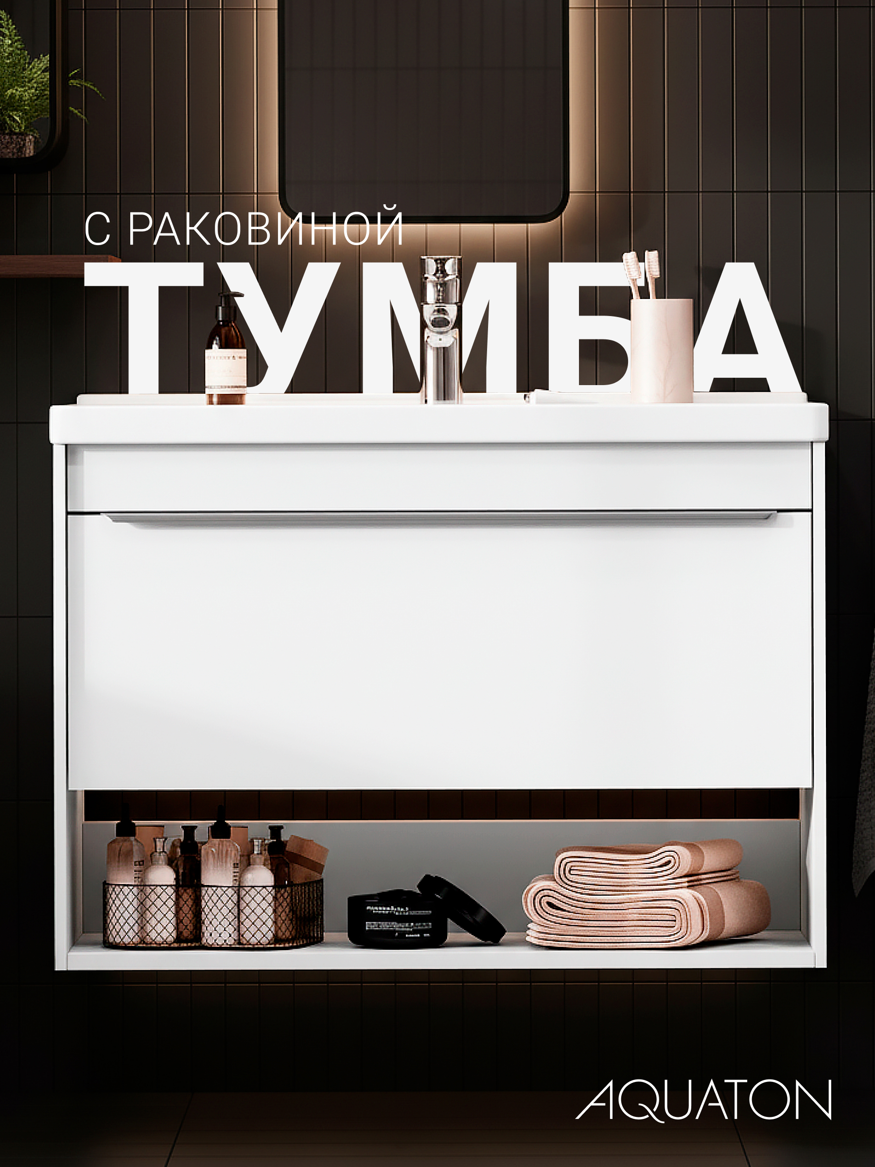 Изображение товара Тумба с раковиной в ванную подвесная Aquaton Хоуп 80 см цвет белый матовый