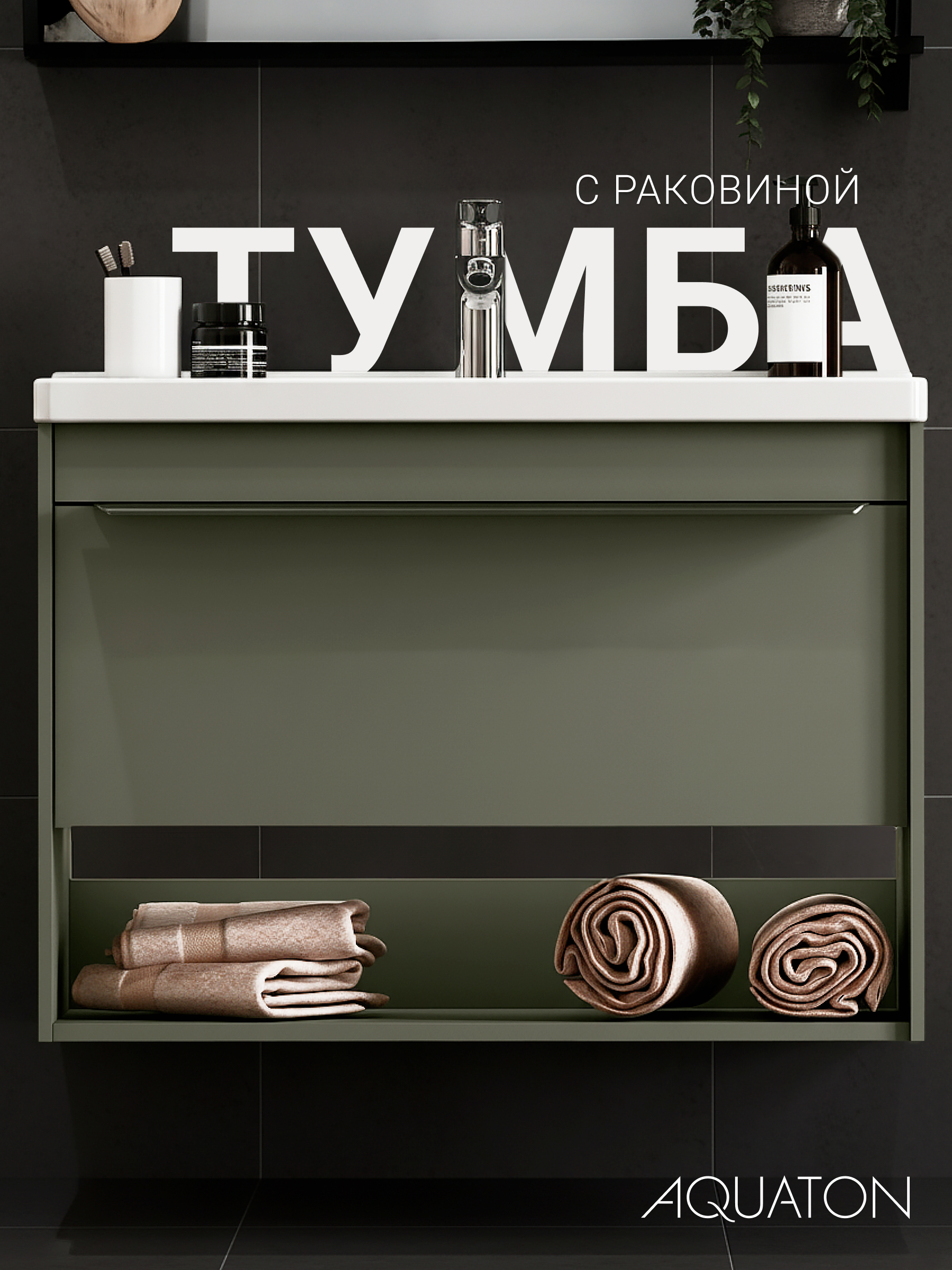 Изображение товара Тумба под раковину Aquaton 78 см цвет хаки с раковиной и ручкой Gun metal