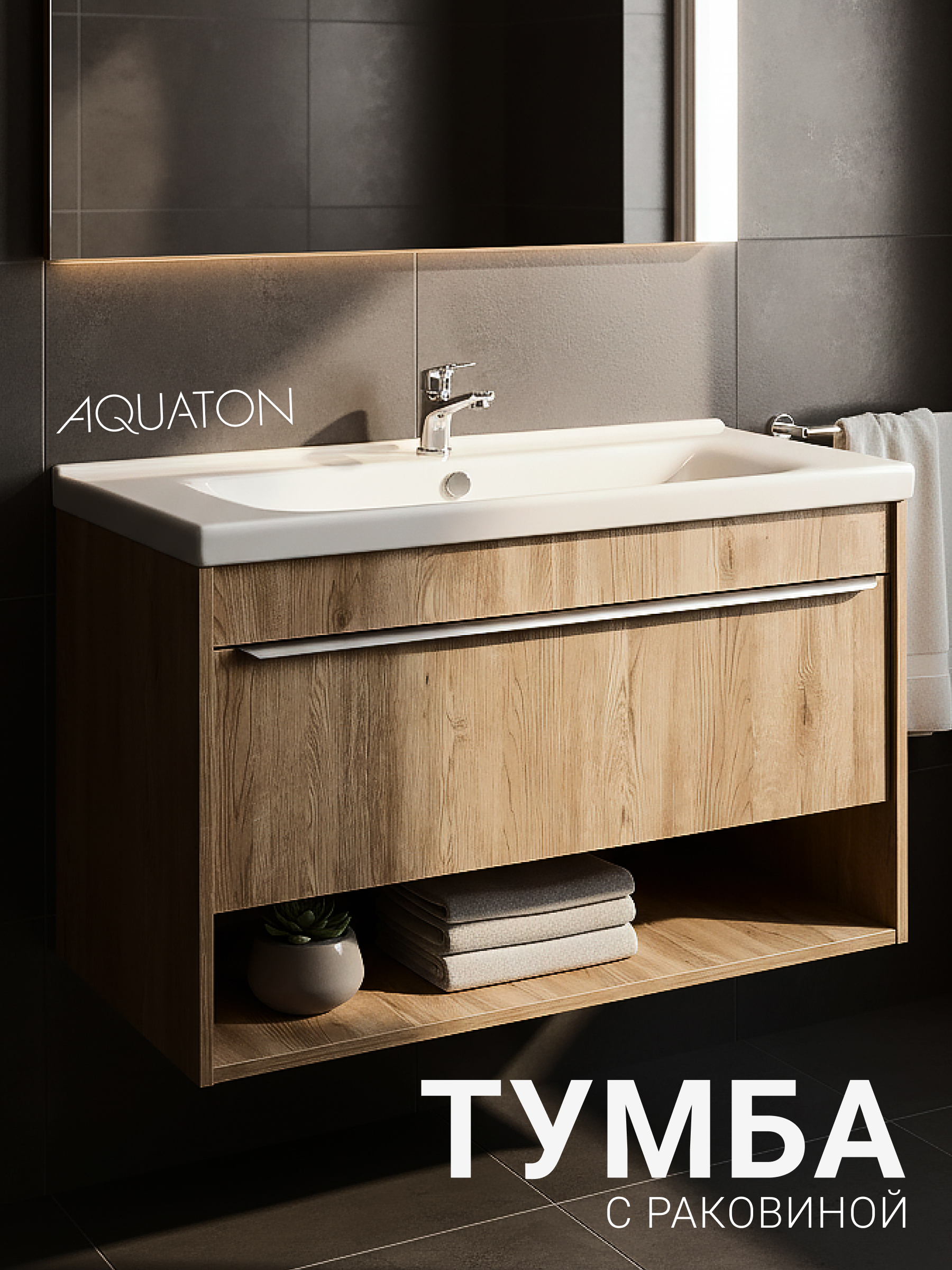 Изображение товара Тумба под раковину Aquaton Хоуп 99.2 см бежевый