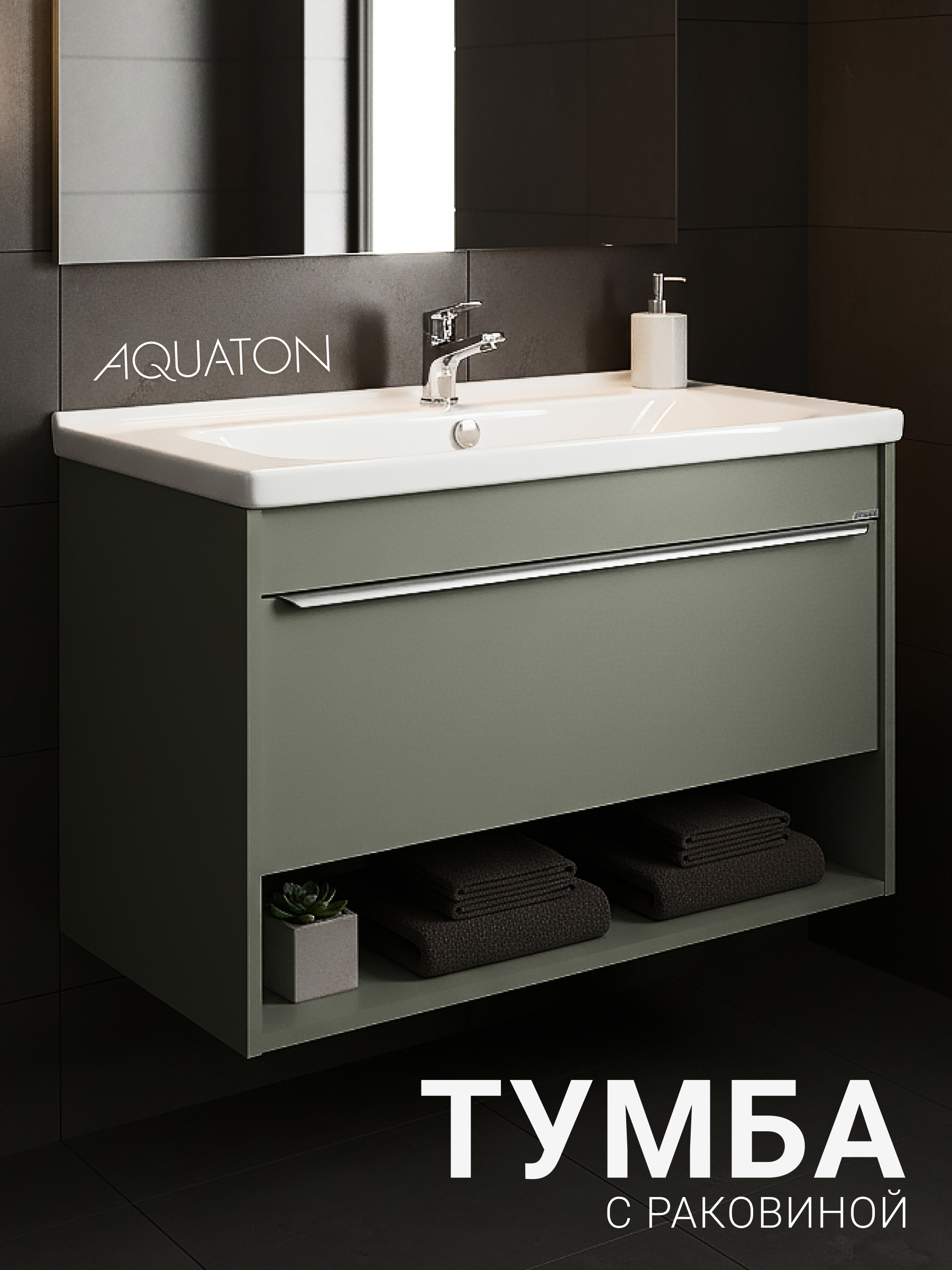 Изображение товара Тумба с раковиной в ванную подвесная Aquaton Хоуп 100 см цвет хаки