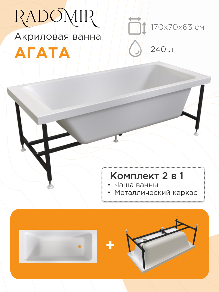 Изображение товара Ванна Radomir Агата 1700x700x630 240л
