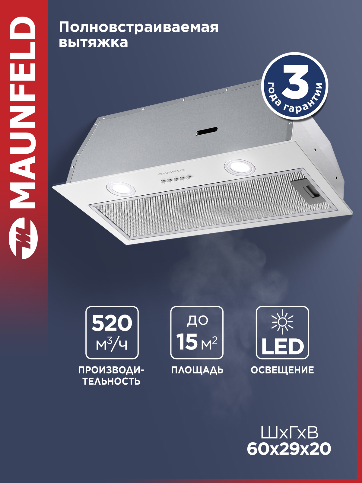 Изображение товара Встраиваемая вытяжка Maunfeld Thames 601M White 60 см с LED освещением Изображение товара Встраиваемая вытяжка Maunfeld Thames 601M White 60 см с LED освещением