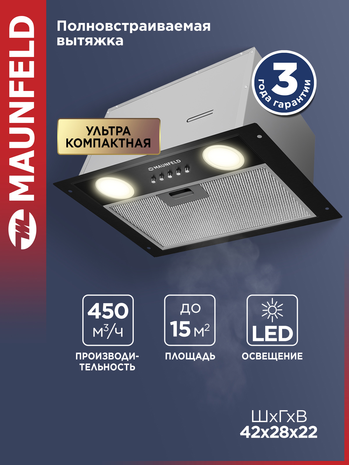 Изображение товара Вытяжка Maunfeld Cam 45 Black 42 см черная для кухни с двумя режимами работы Изображение товара Вытяжка Maunfeld Cam 45 Black 42 см черная для кухни с двумя режимами работы