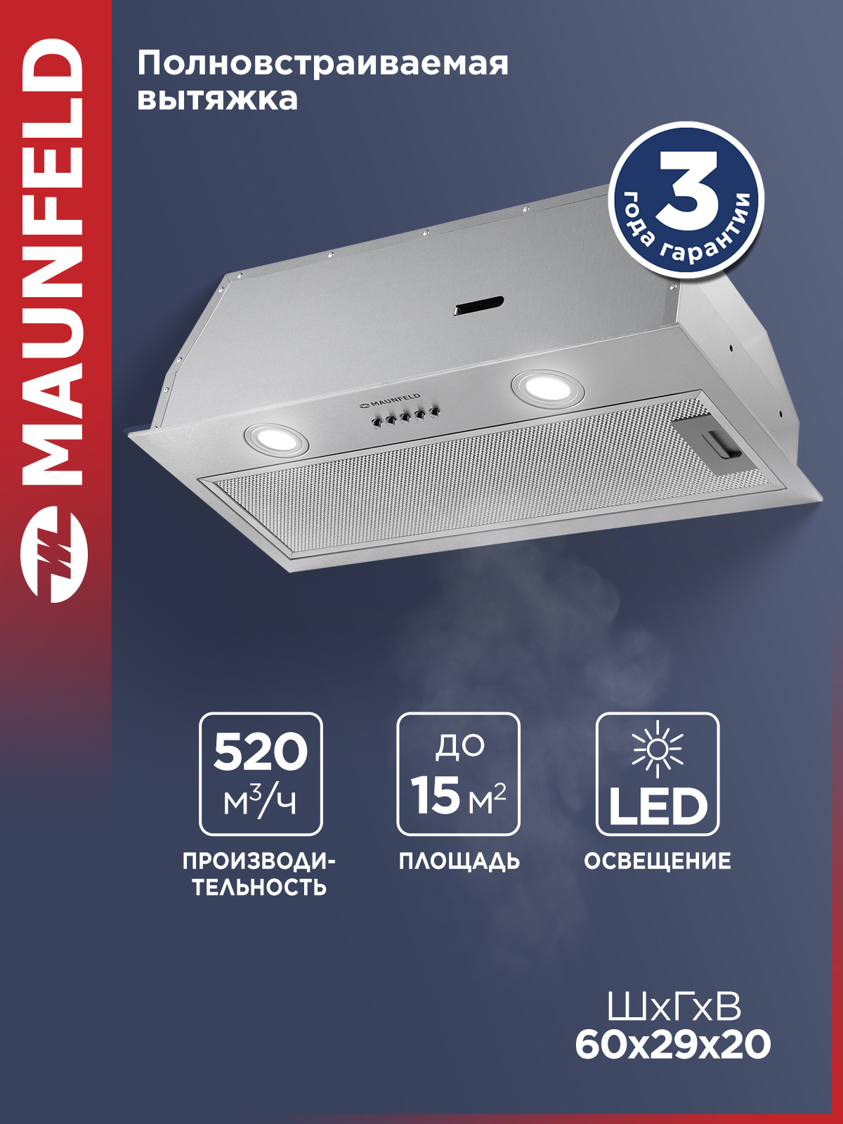 Изображение товара Встраиваемая вытяжка Maunfeld Thames 601M Inox 60 см с LED освещением