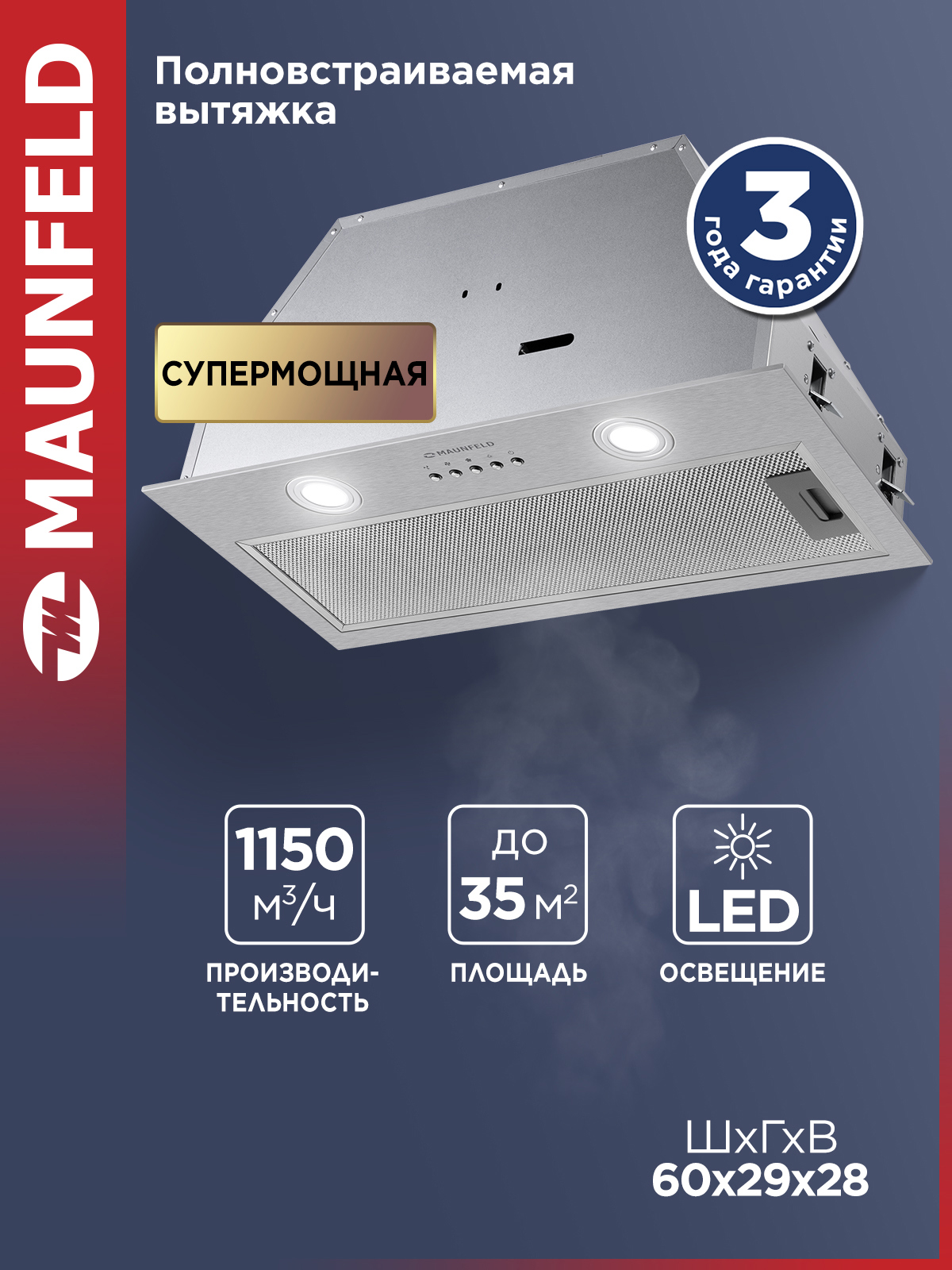 Изображение товара Встраиваемая вытяжка Maunfeld Trapeze 602M Inox 59.80 см цвет серый Изображение товара Встраиваемая вытяжка Maunfeld Trapeze 602M Inox 59.80 см цвет серый