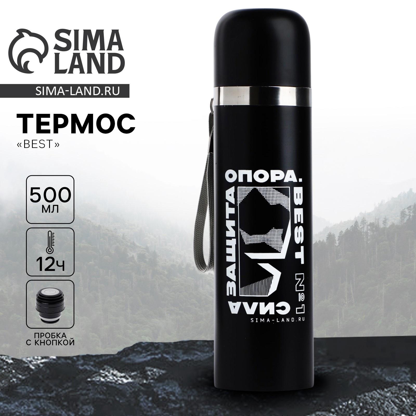Изображение товара Термос 500 мл Сима-Ленд колба из нержавеющей стали цвет черный Изображение товара Термос 500 мл Сима-Ленд колба из нержавеющей стали цвет черный