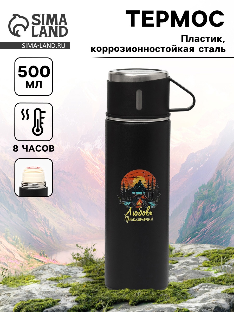 Изображение товара Термос 500 мл Сима-Ленд колба из нержавеющей стали цвет черный Изображение товара Термос 500 мл Сима-Ленд колба из нержавеющей стали цвет черный